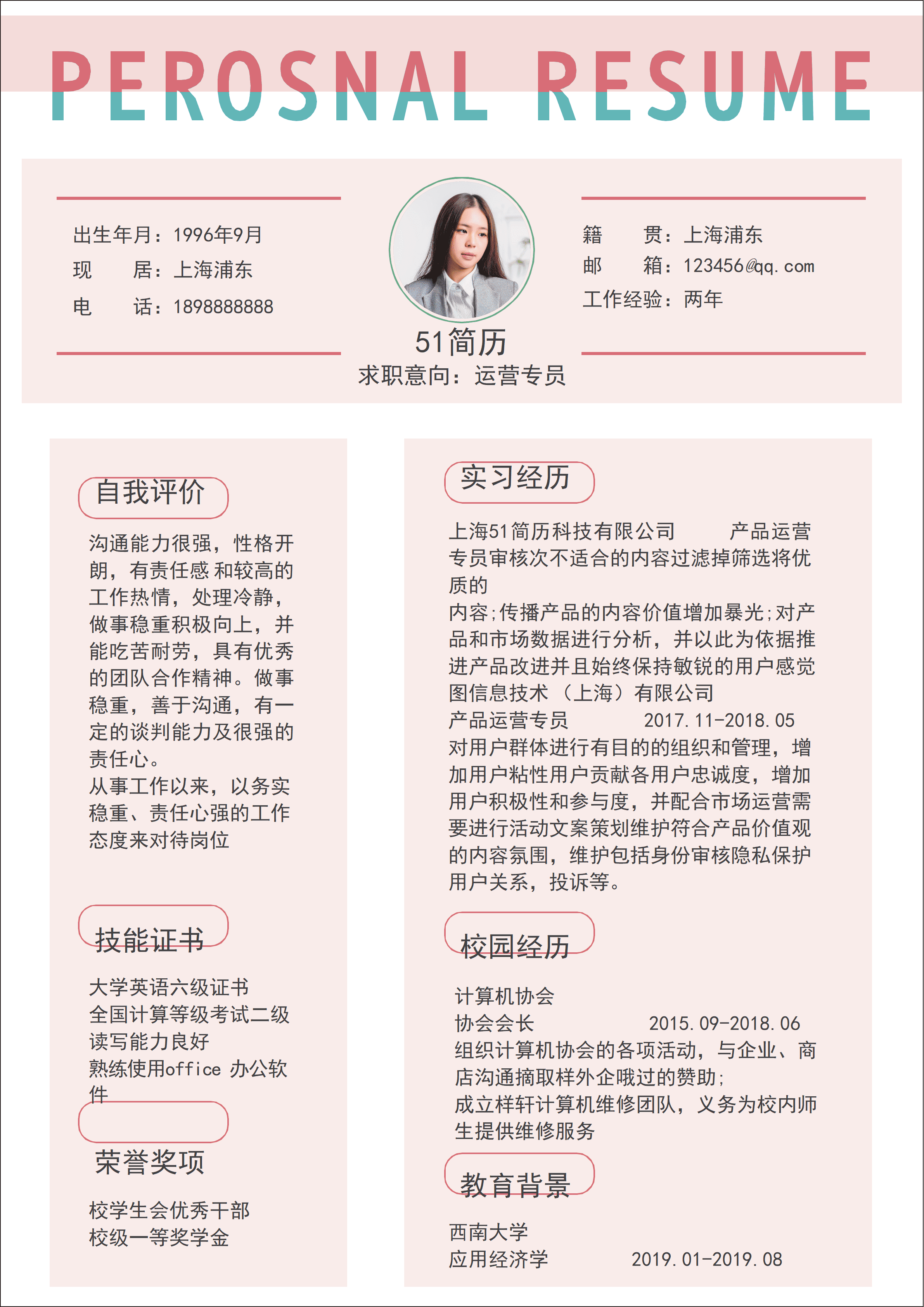 ELSS-068免费时尚商务运营求职简历Word模板/