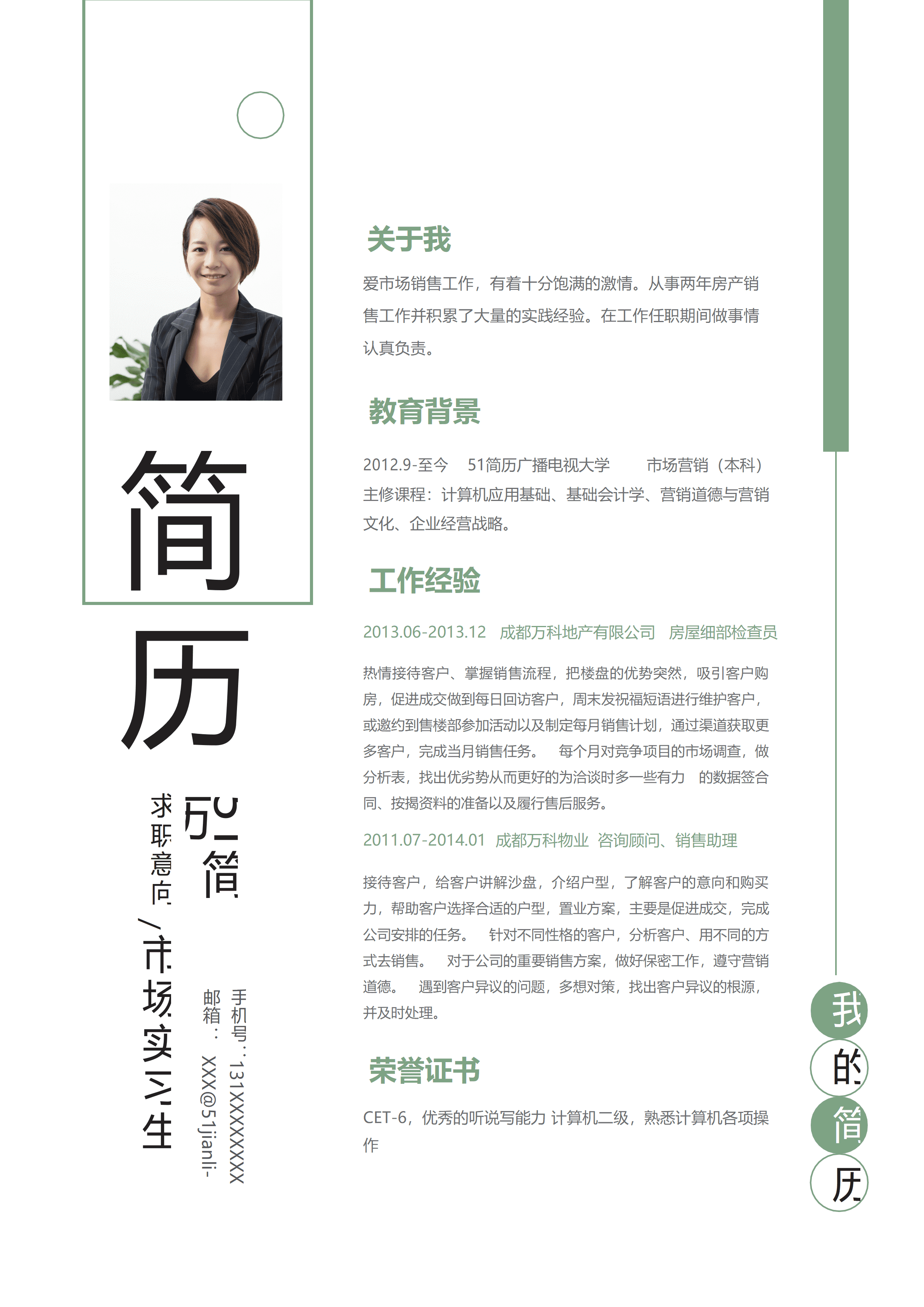 ELSSS-0083市场实习生简历WORD简历模板/