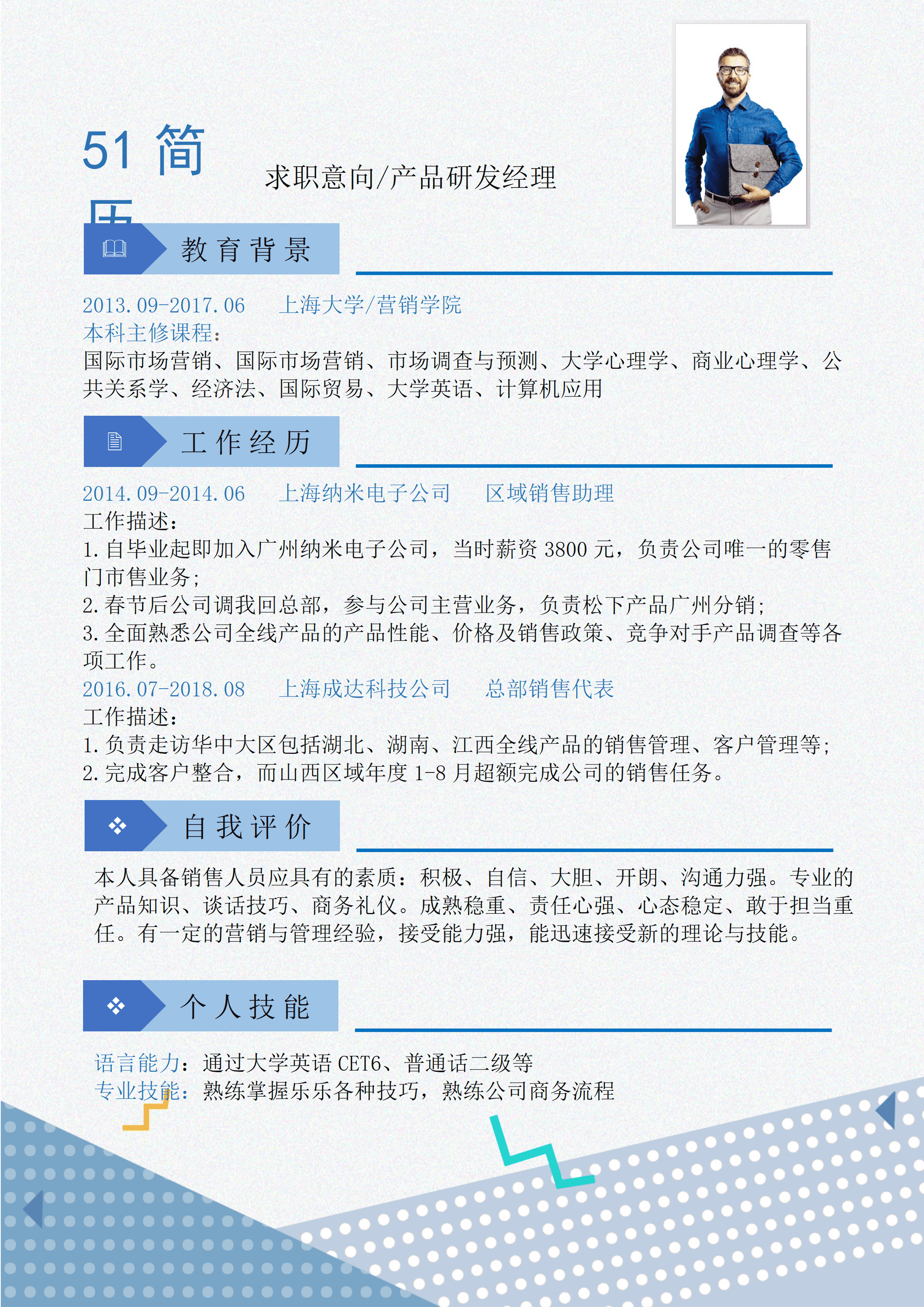 ELSS-066免费几何线条时尚创意求职简历Word模板/