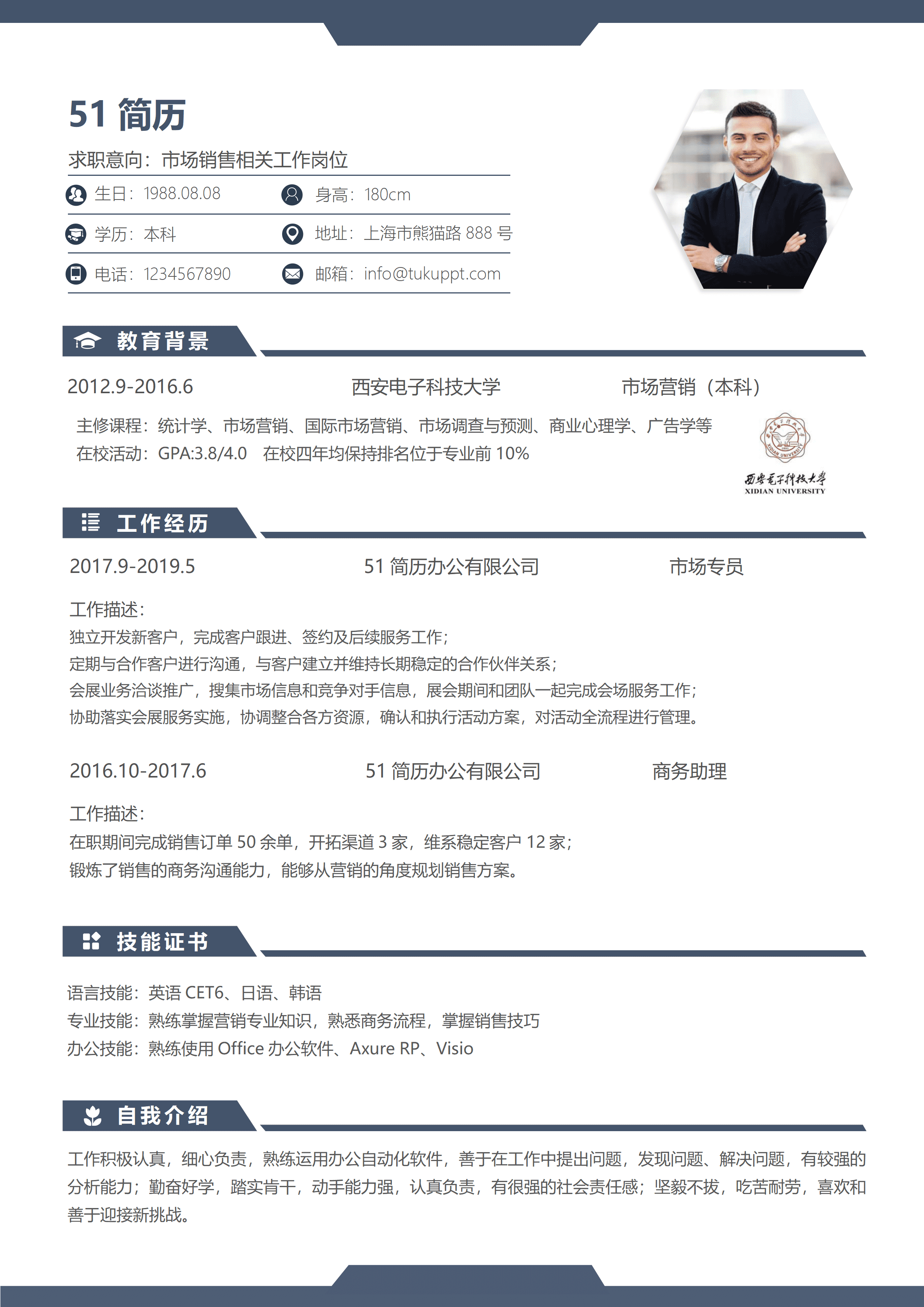 ELSS-069免费西安电子科技大学学院简历Word模板/