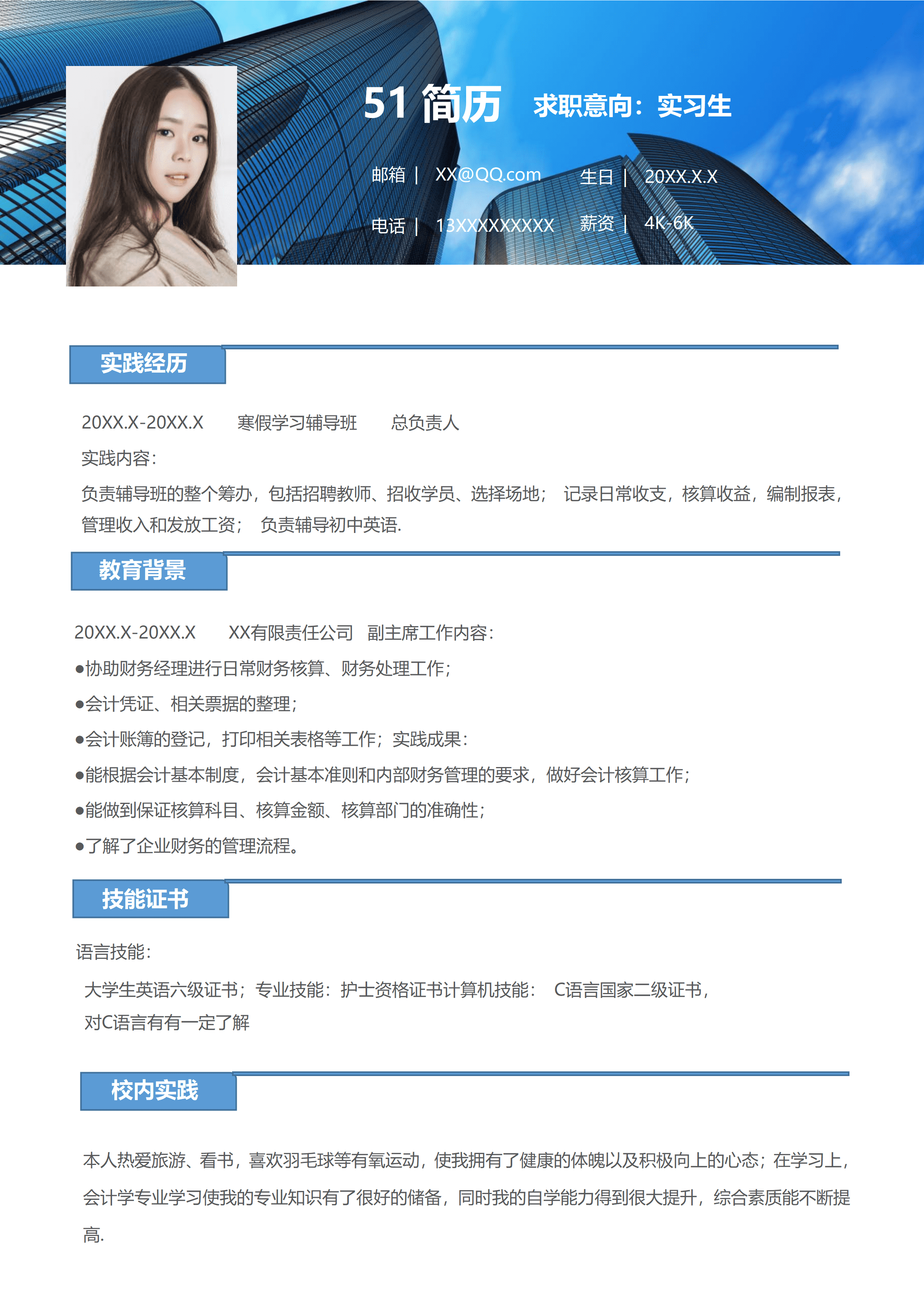 ELSSS-0075简约毕业生实习简历免费下载/