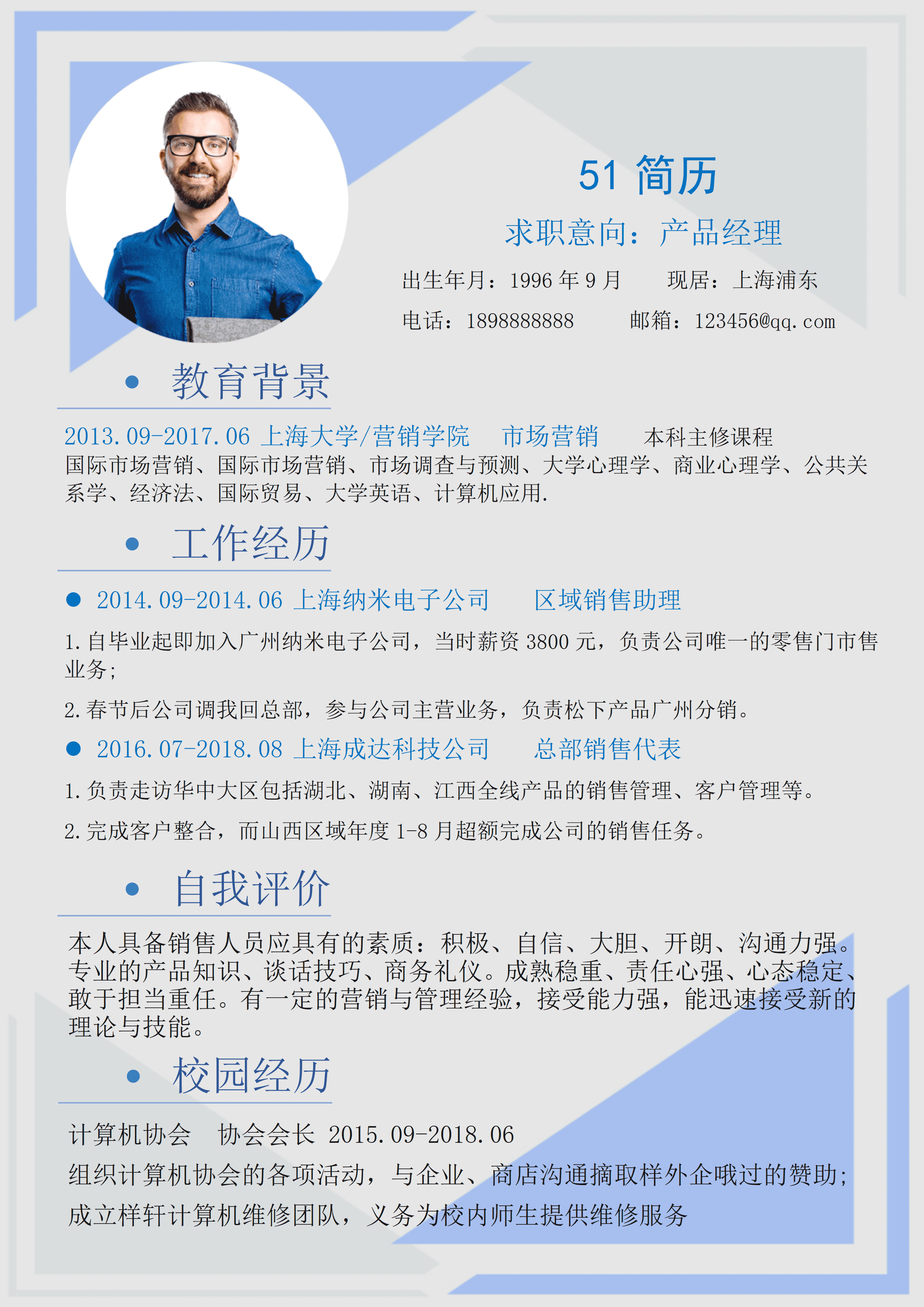 ELSS-064免费蓝色边框时尚创意求职简历Word模板/