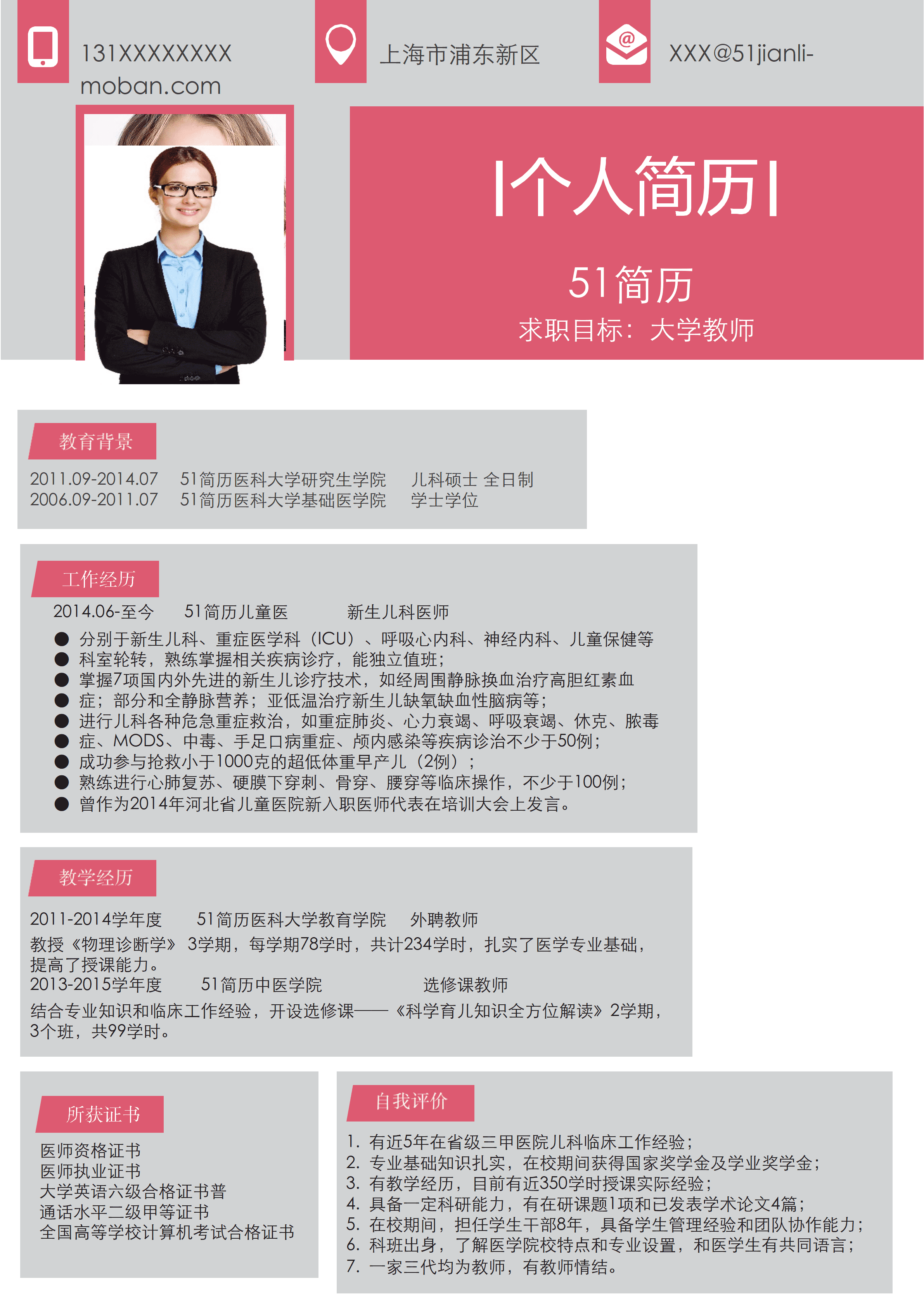 ELSSS-0033时尚风大学教师求职免费简历模板下载/