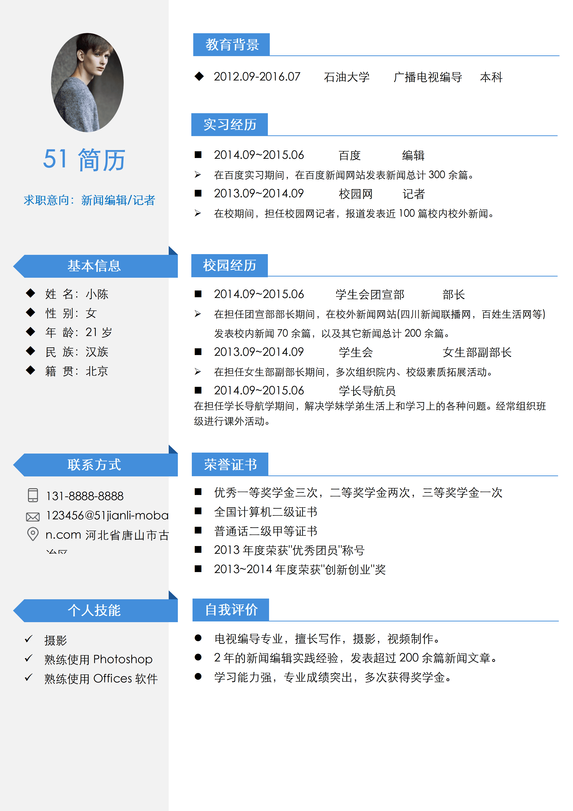 ELSSS-0080创意新闻媒体编辑简历word简历模板/