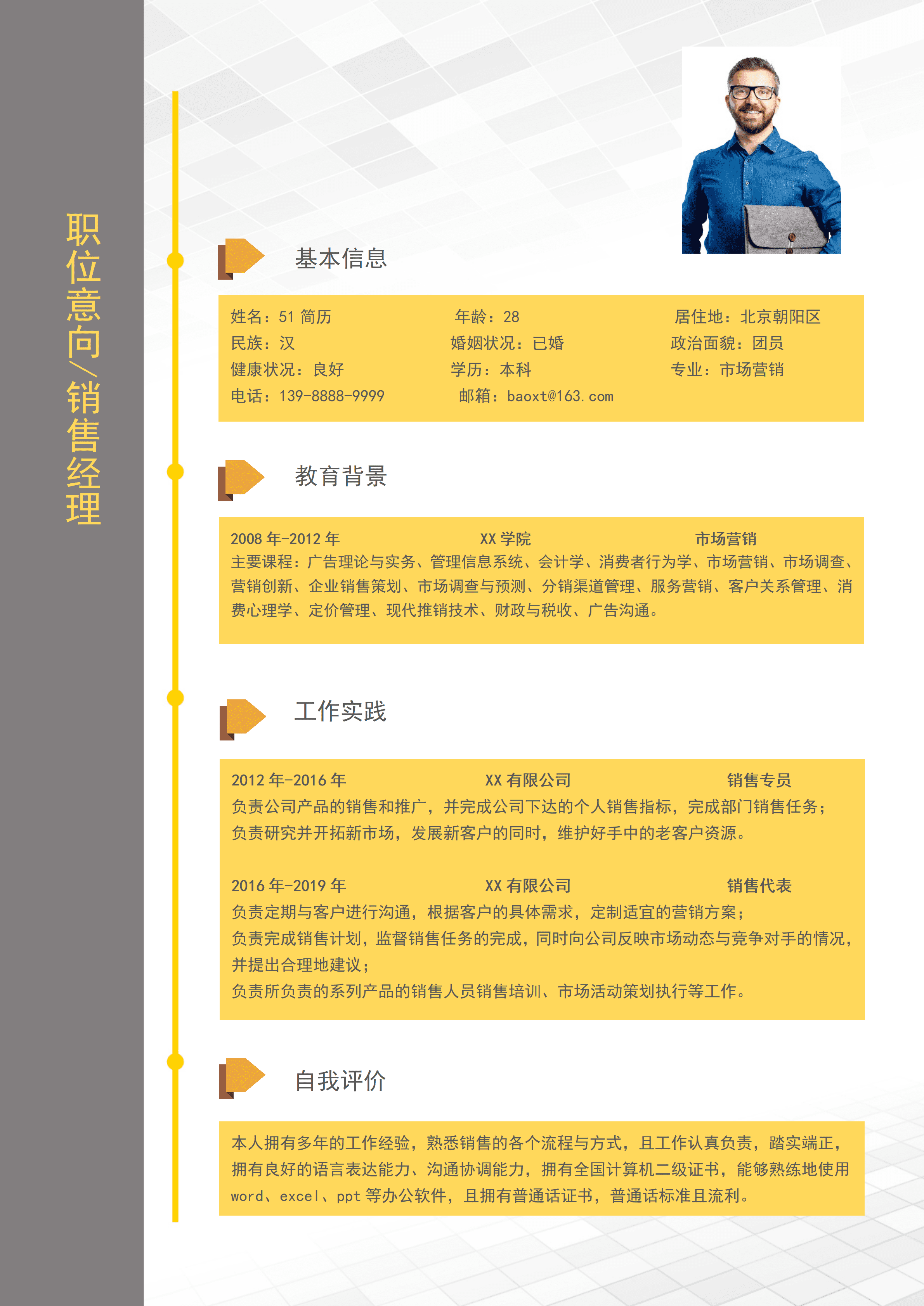 ELSSS-0058黄色时尚创意求职简历Wors模板/