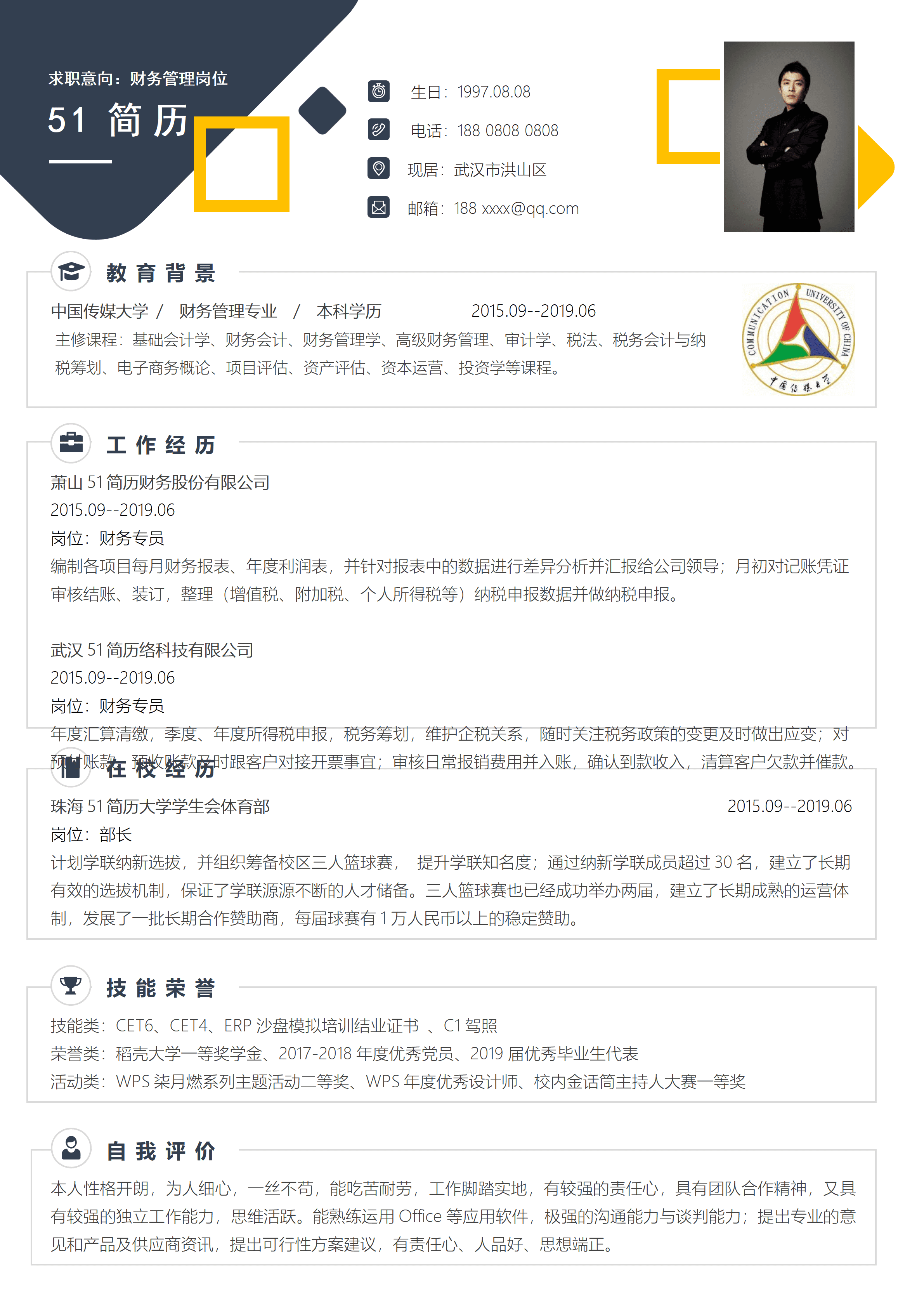 ELSS-074免费简洁中国传媒大学院校简历Word模板/