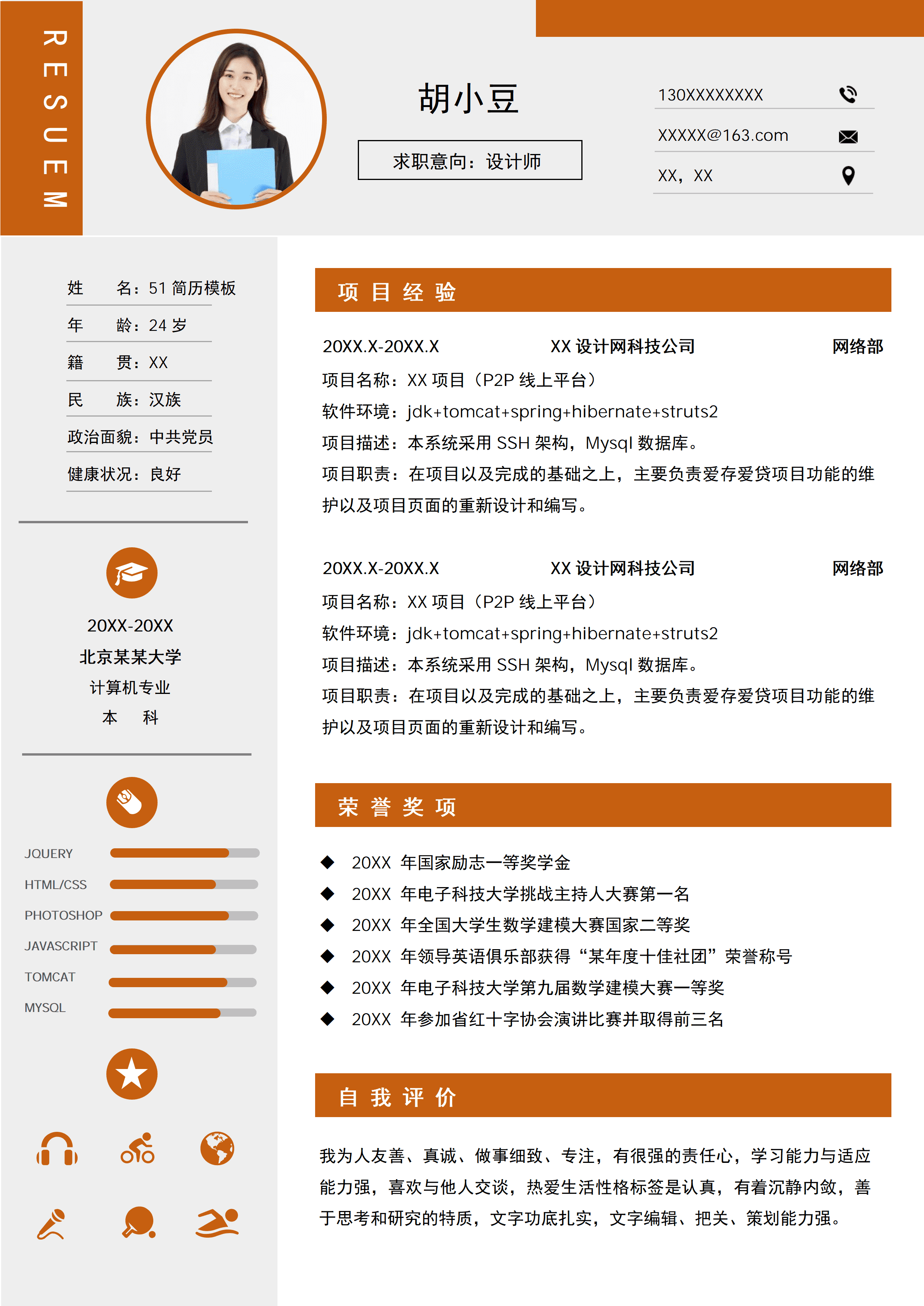 ELSS-081免费棕色简约软件工程师求职简历Word模板/