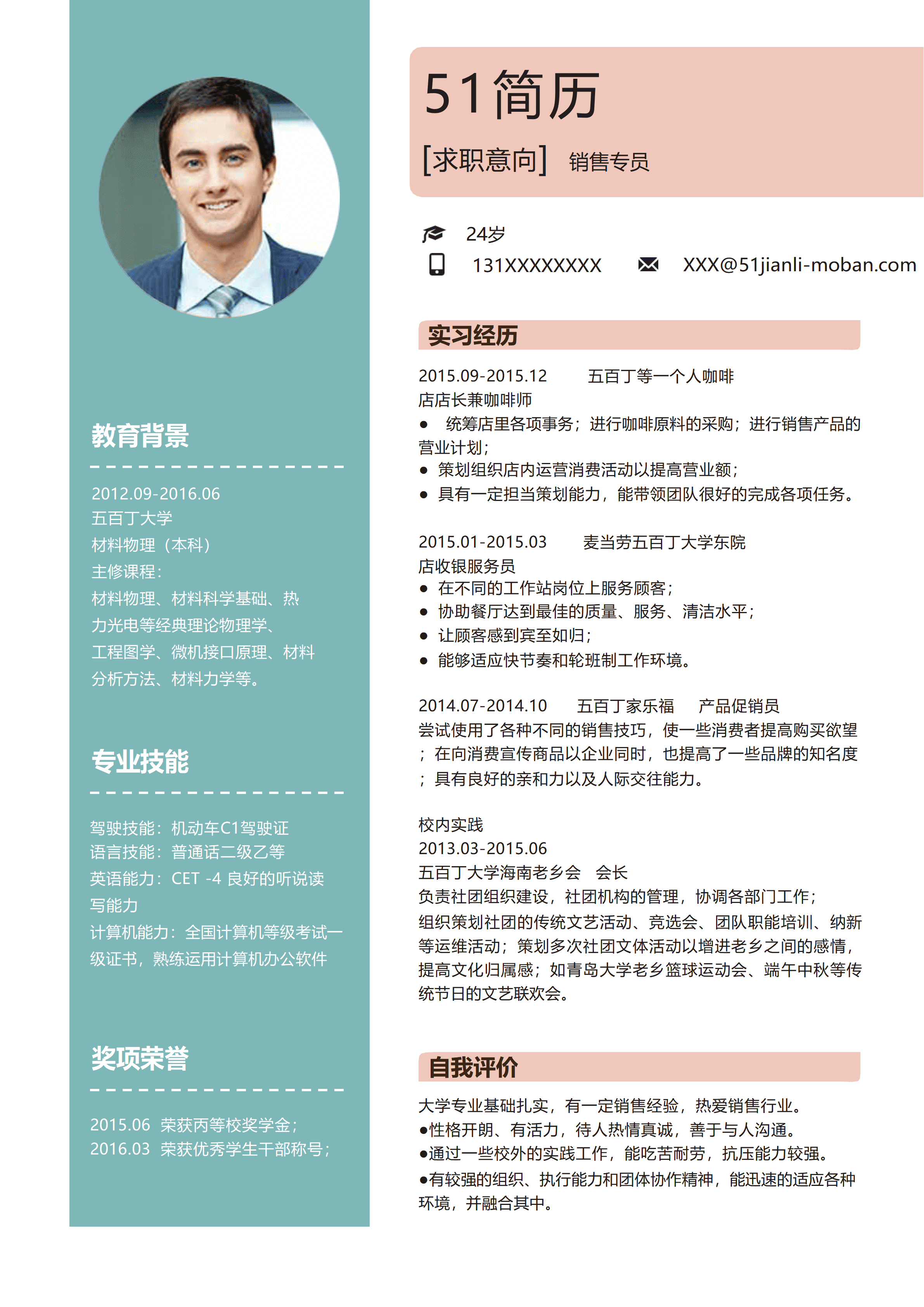 ELSSS-0043小清新销售专员免费简历模板下载/