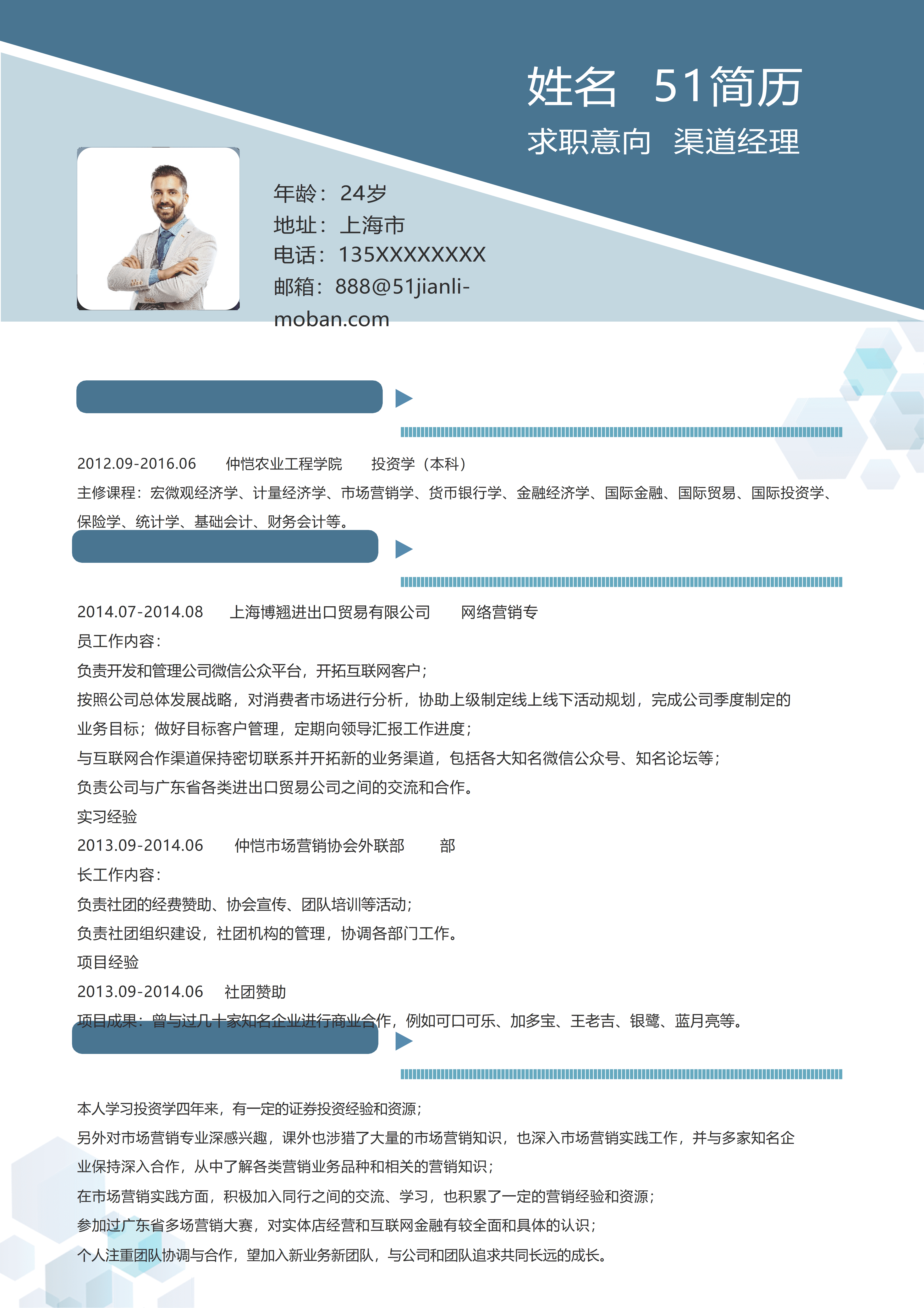 ELSS-043免费简约通用渠道经理求职简历Word模板/