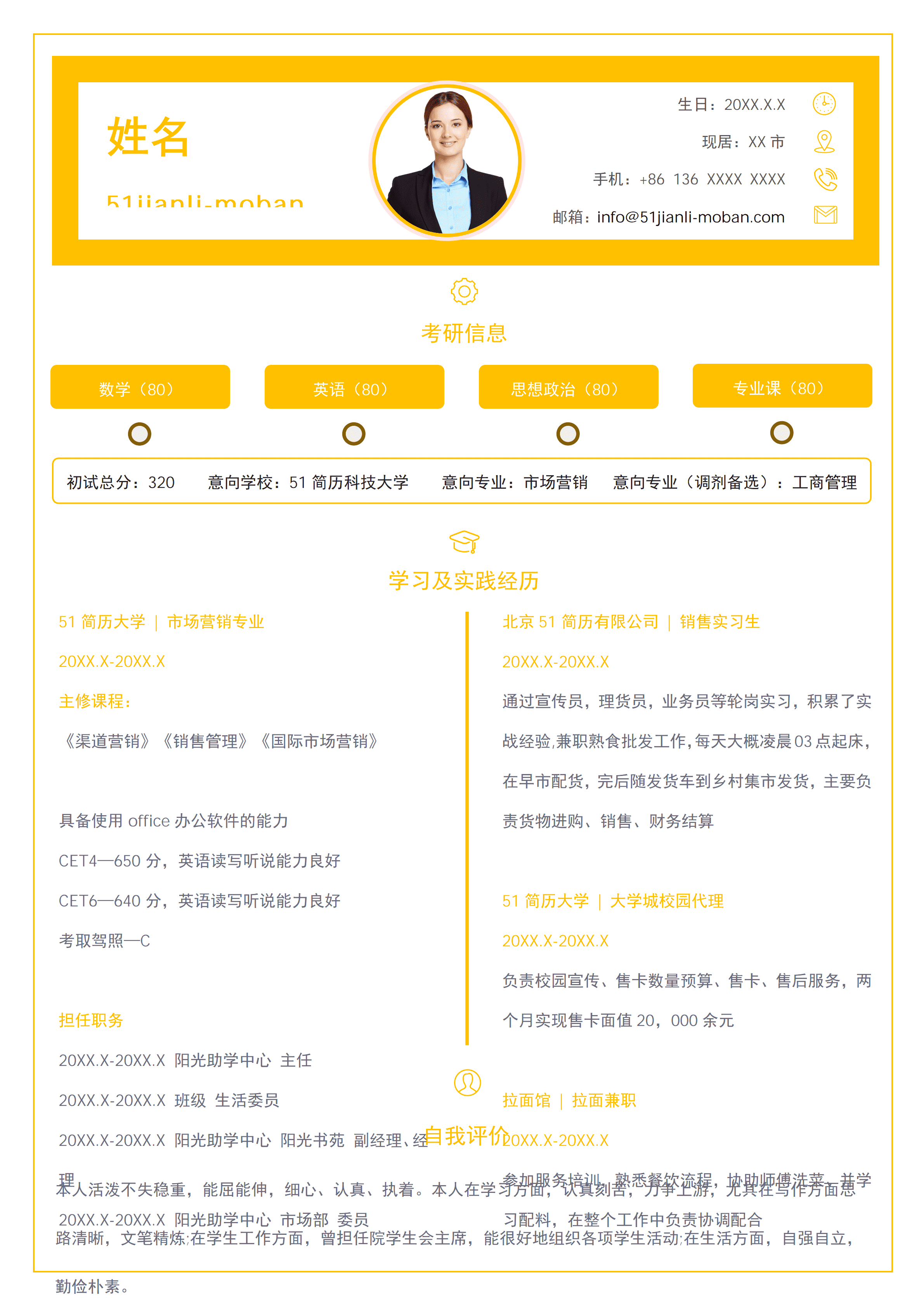 ELSSS-0074黄色创意实习生求职免费简历模板/