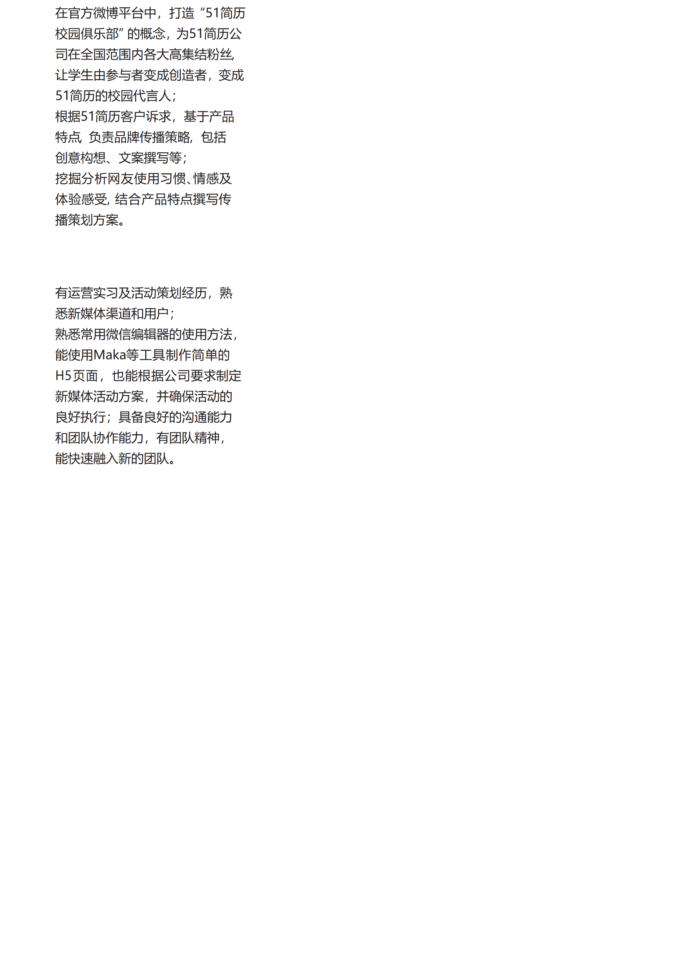 ELSS-003免费少女粉多媒体运营简历word简历模板/