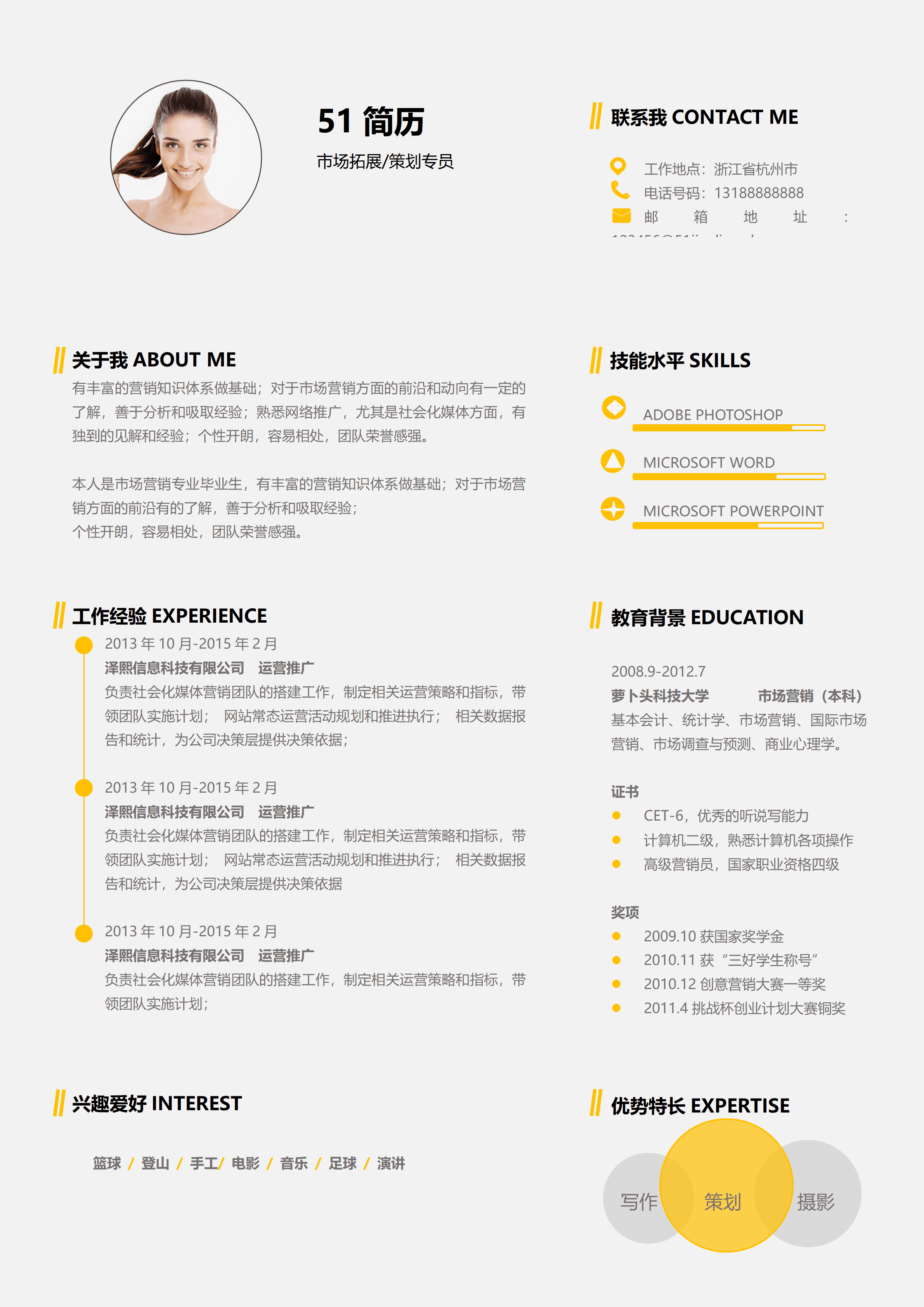 ELSY-0023市场策划简约简历word模板/