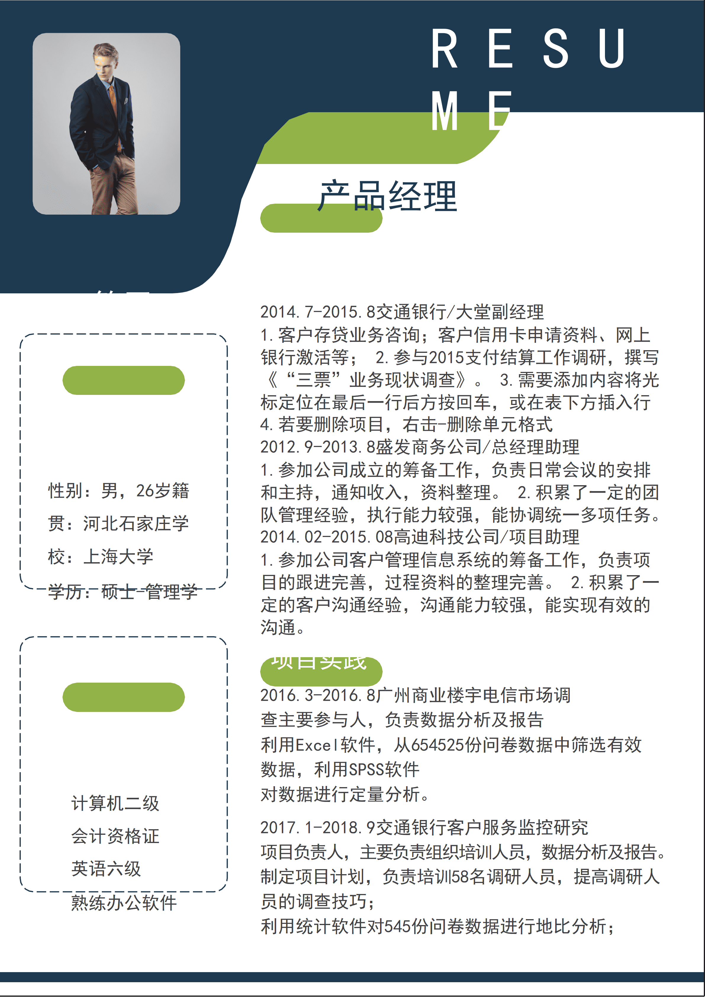 ELSS-055免费时尚创意产品经理简历Word模板/