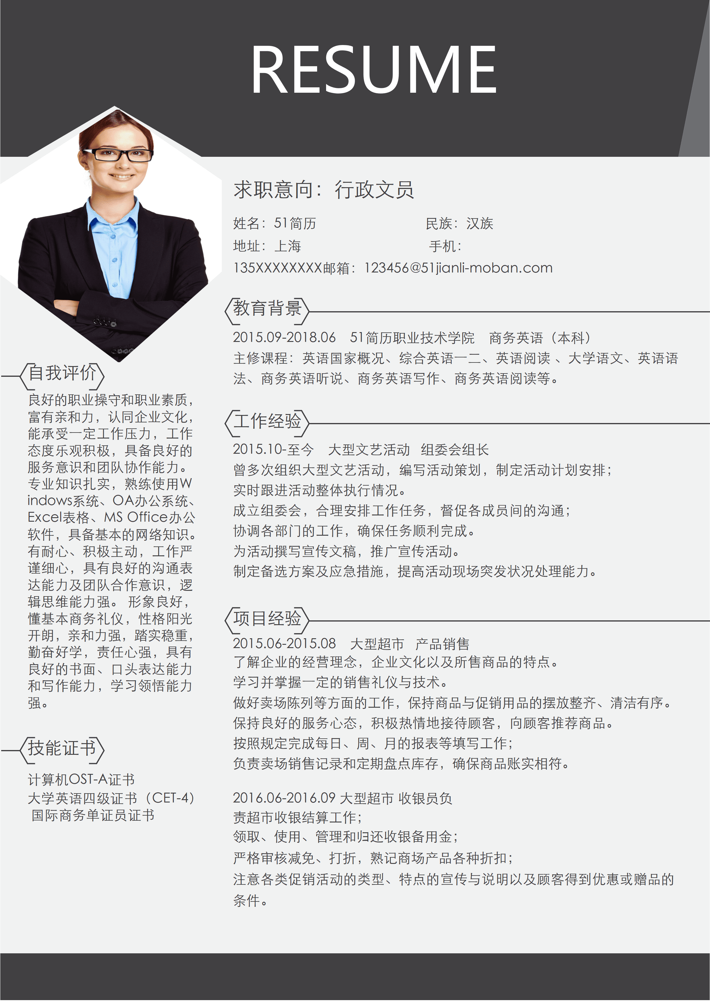 ELSSS-0025字母大气行政文员免费简历模板下载/