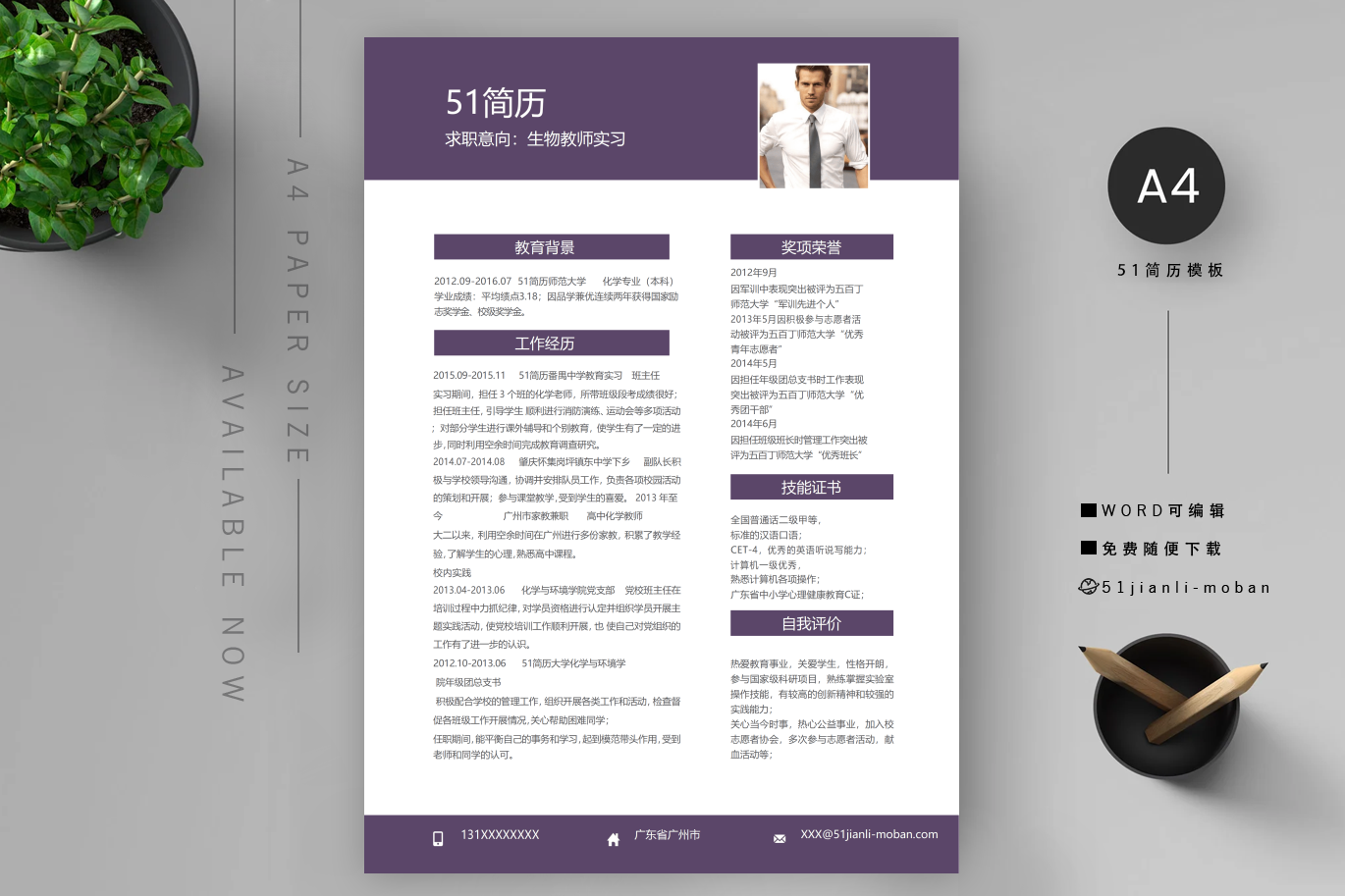 高中英语老师HR推荐