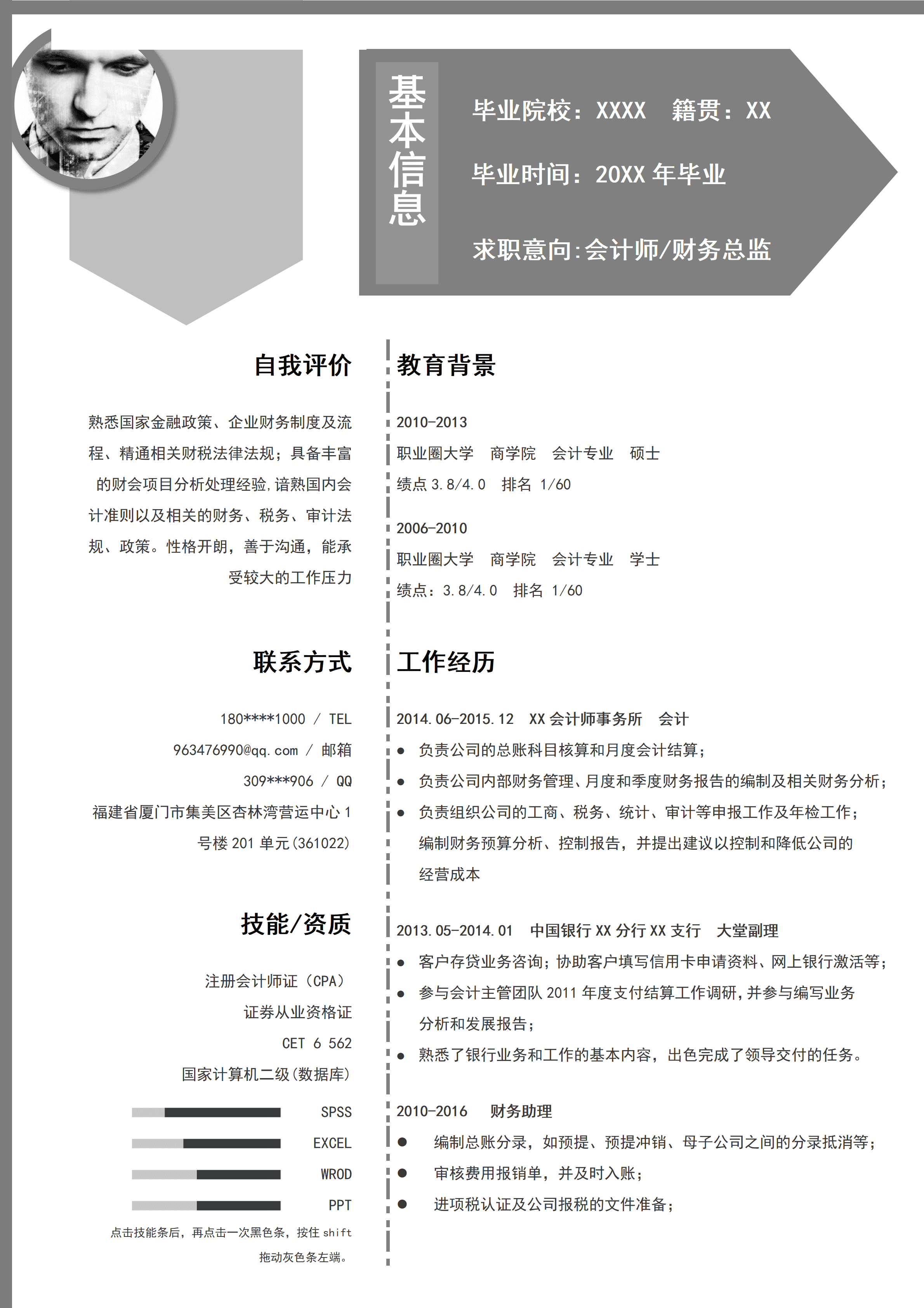 ELSSS-0056极简商务风财务总监求职免费简历模板/