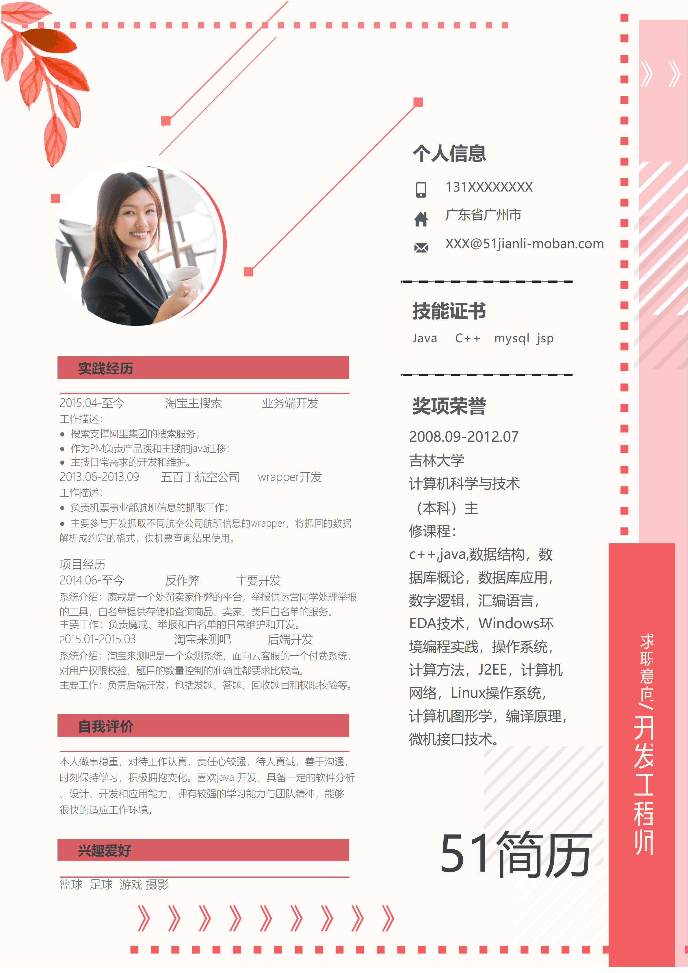 ELSS-049免费红色风情开发工程师简历word模板/