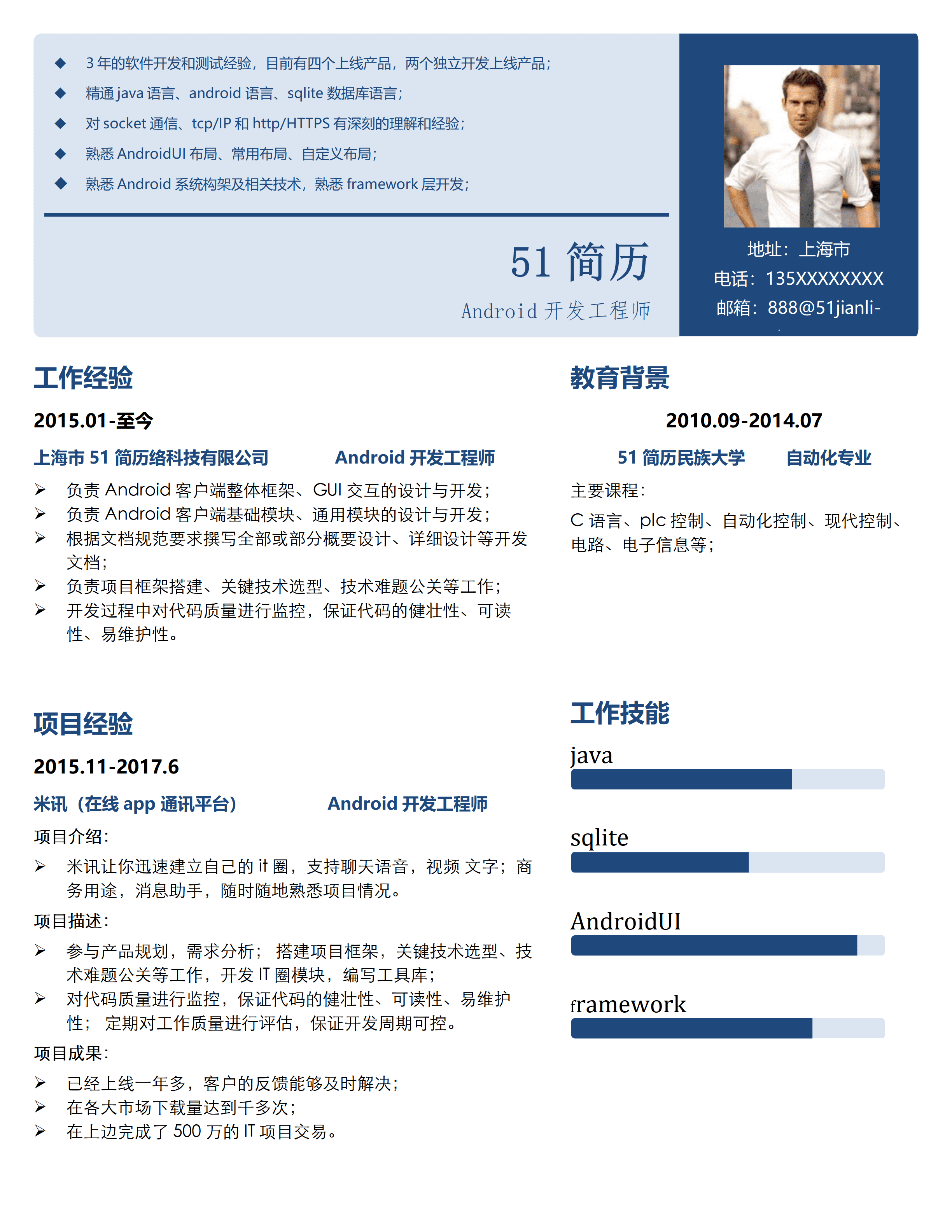 ELSS-005免费简约风安卓简历word简历模板/