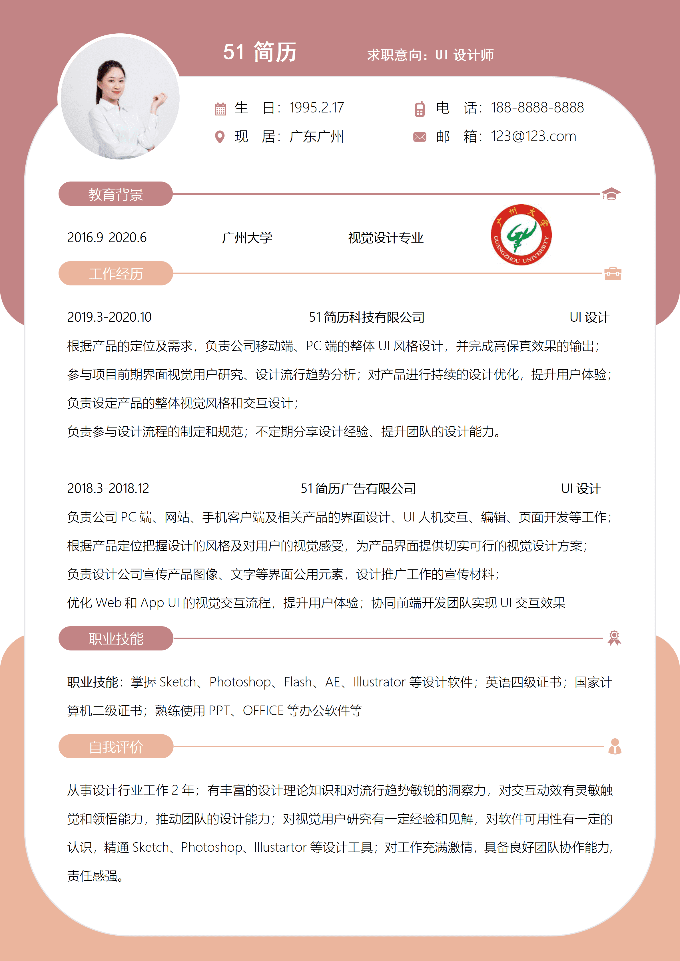 ELSS-072免费时尚广州大学院校简历Word模板/