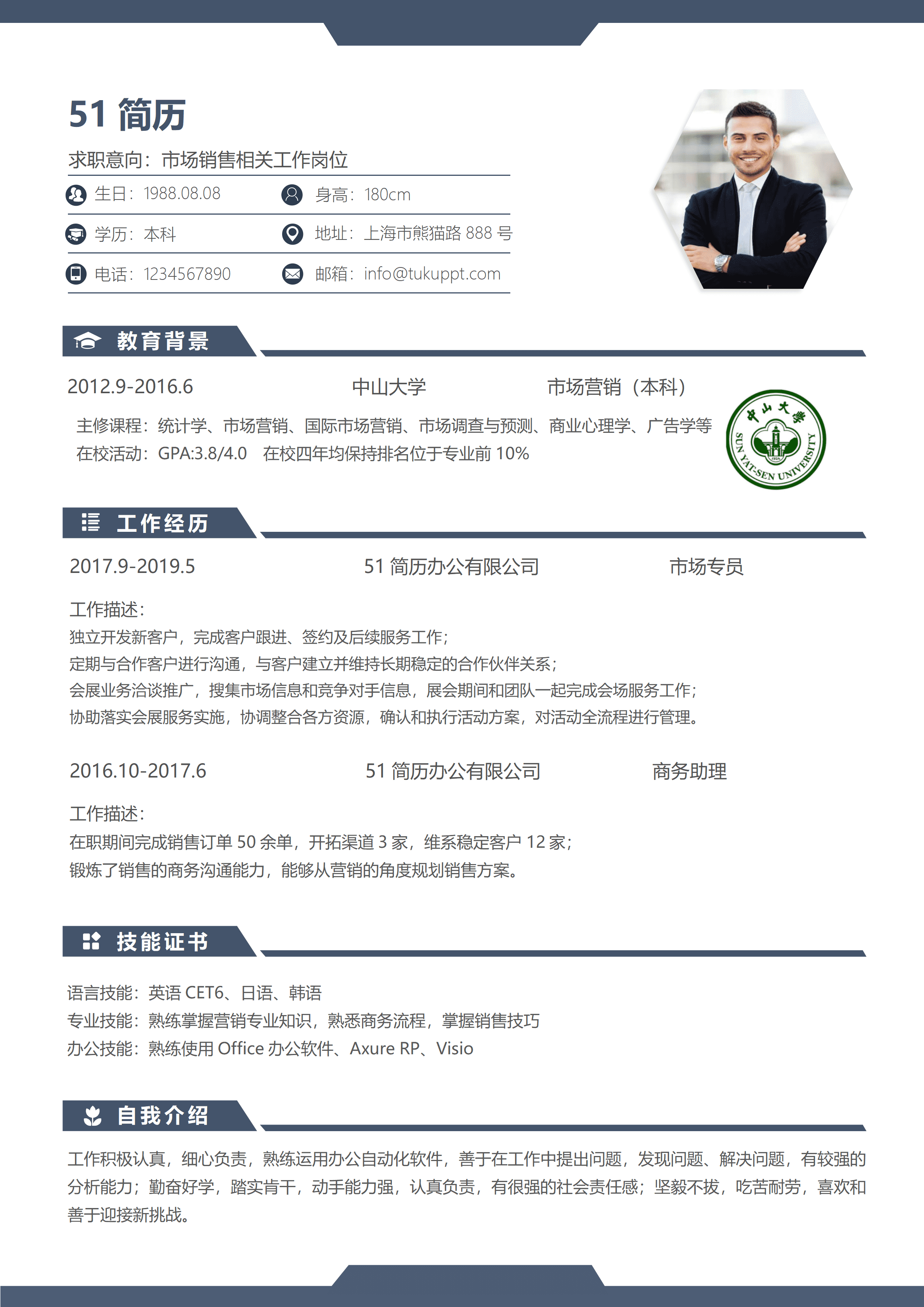 ELSSS-0066中山大学学院免费简历模板/