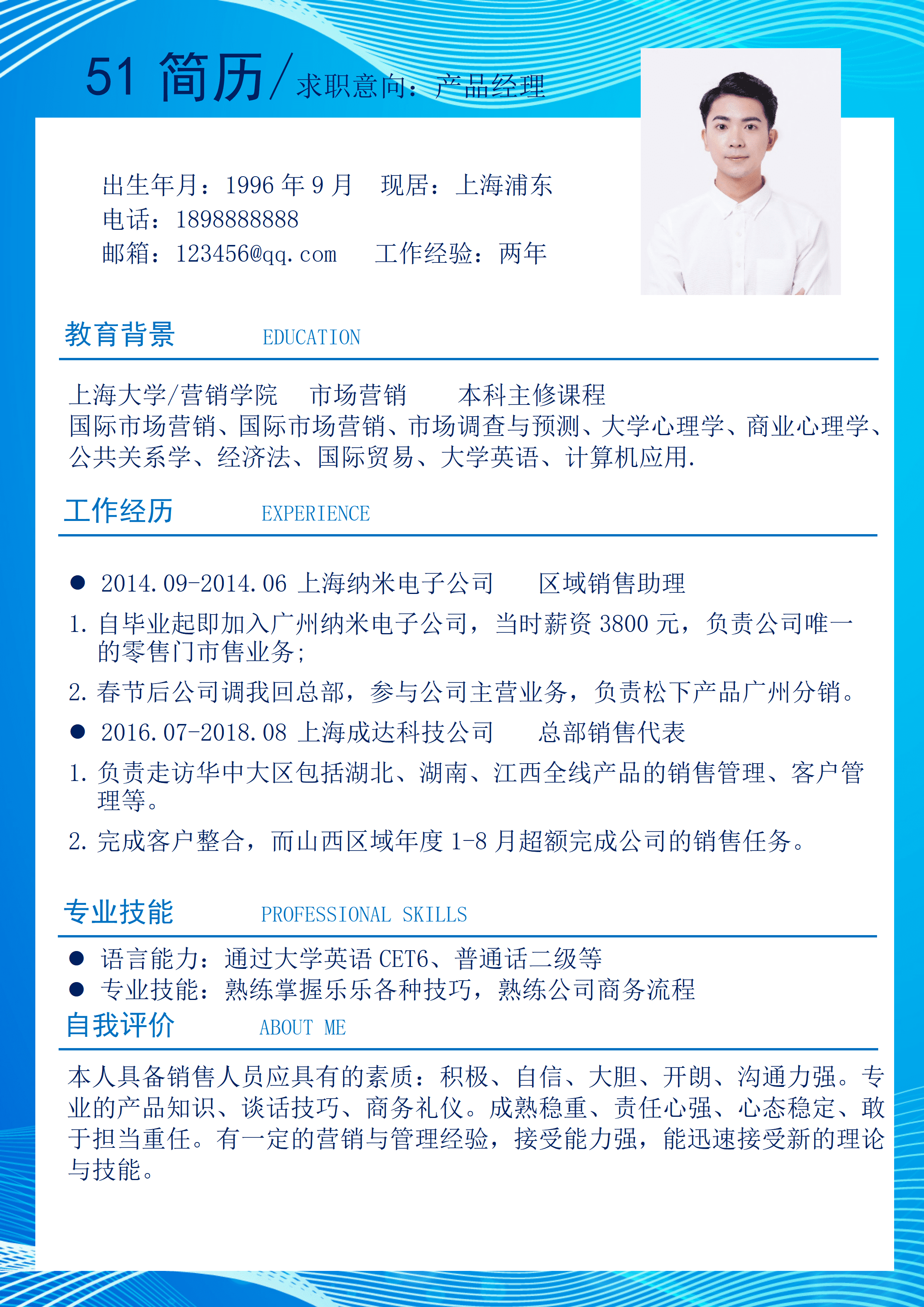 ELSSS-0062蓝色几何线条时尚创意求职免费简历模板/