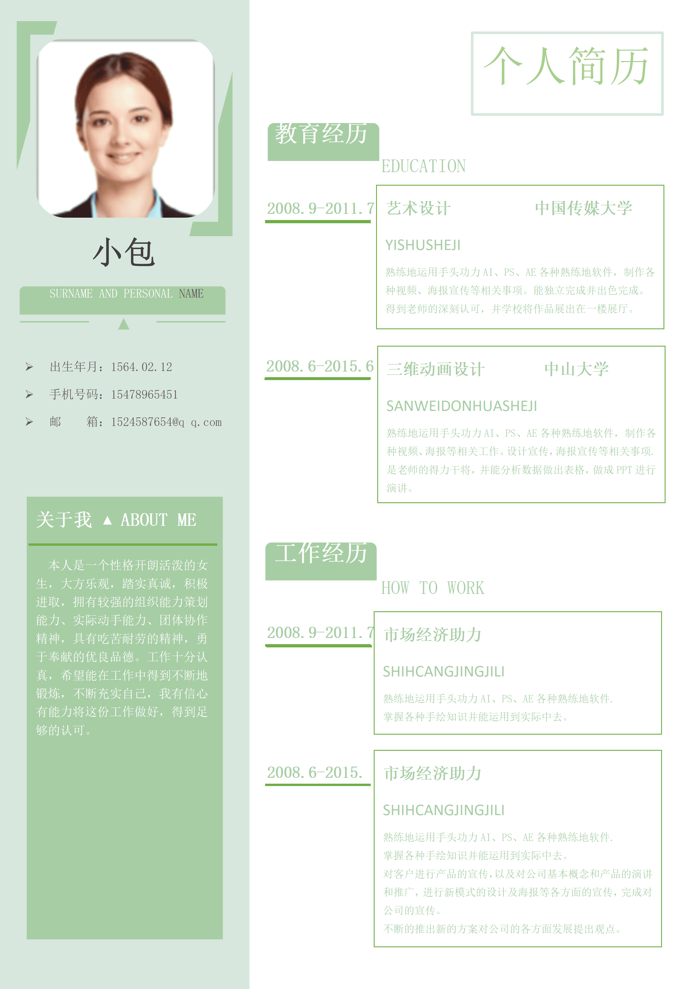 ELSS-053免费绿色个人求职简历Word模板/