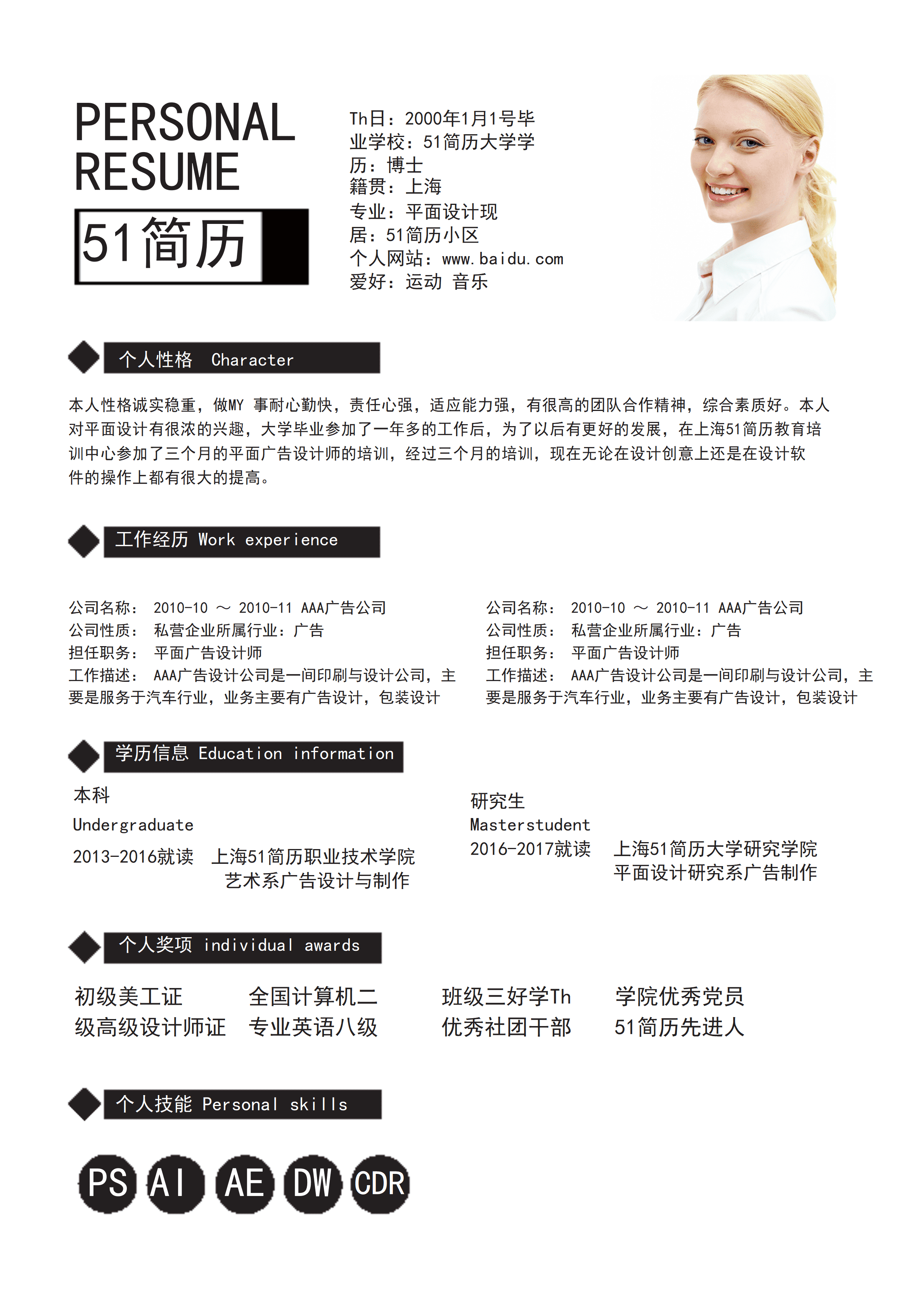 ELSSS-0029简约风产品设计师免费简历模板下载/