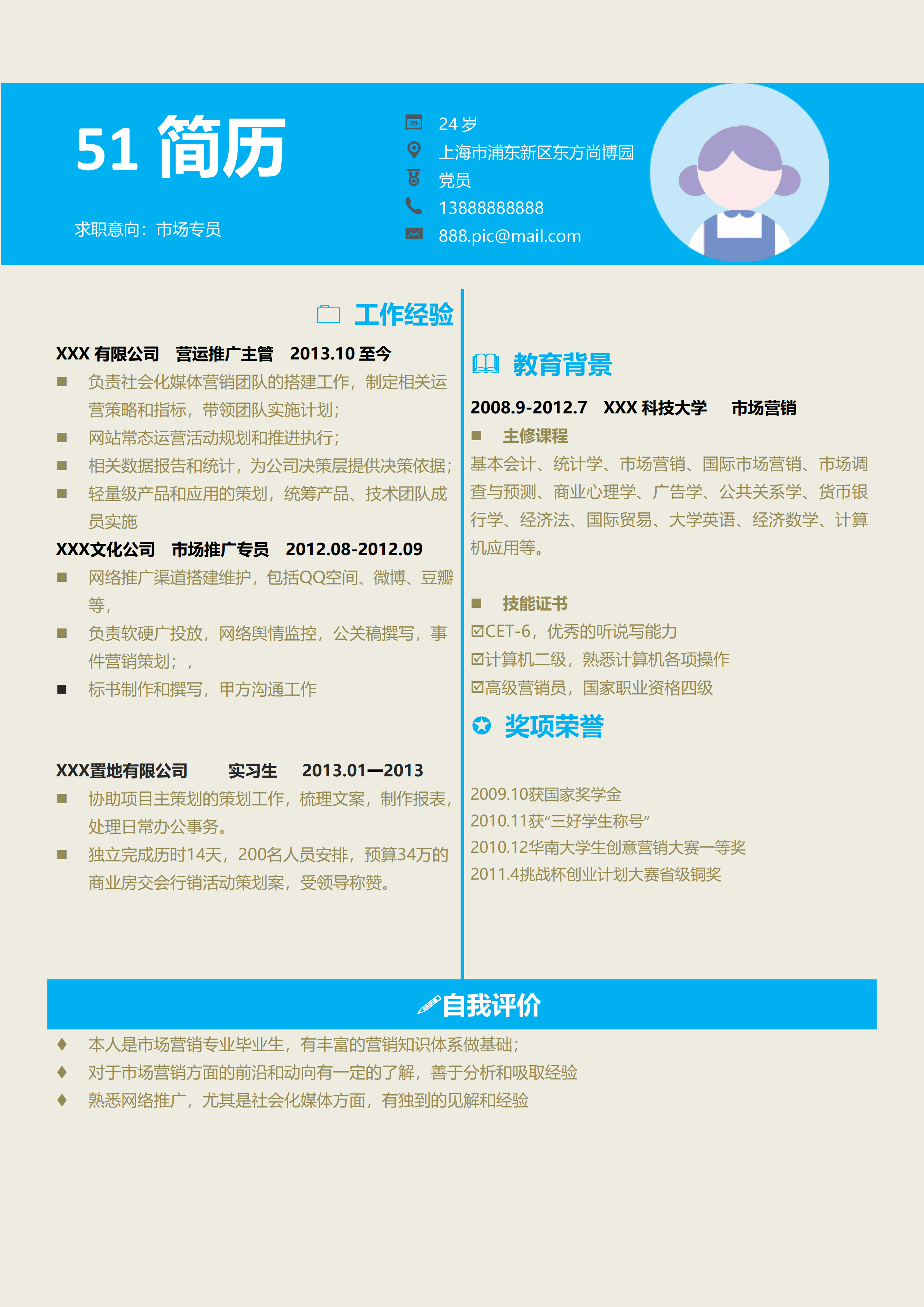 ELSS-001免费市场专员简约茶色简历word模板/