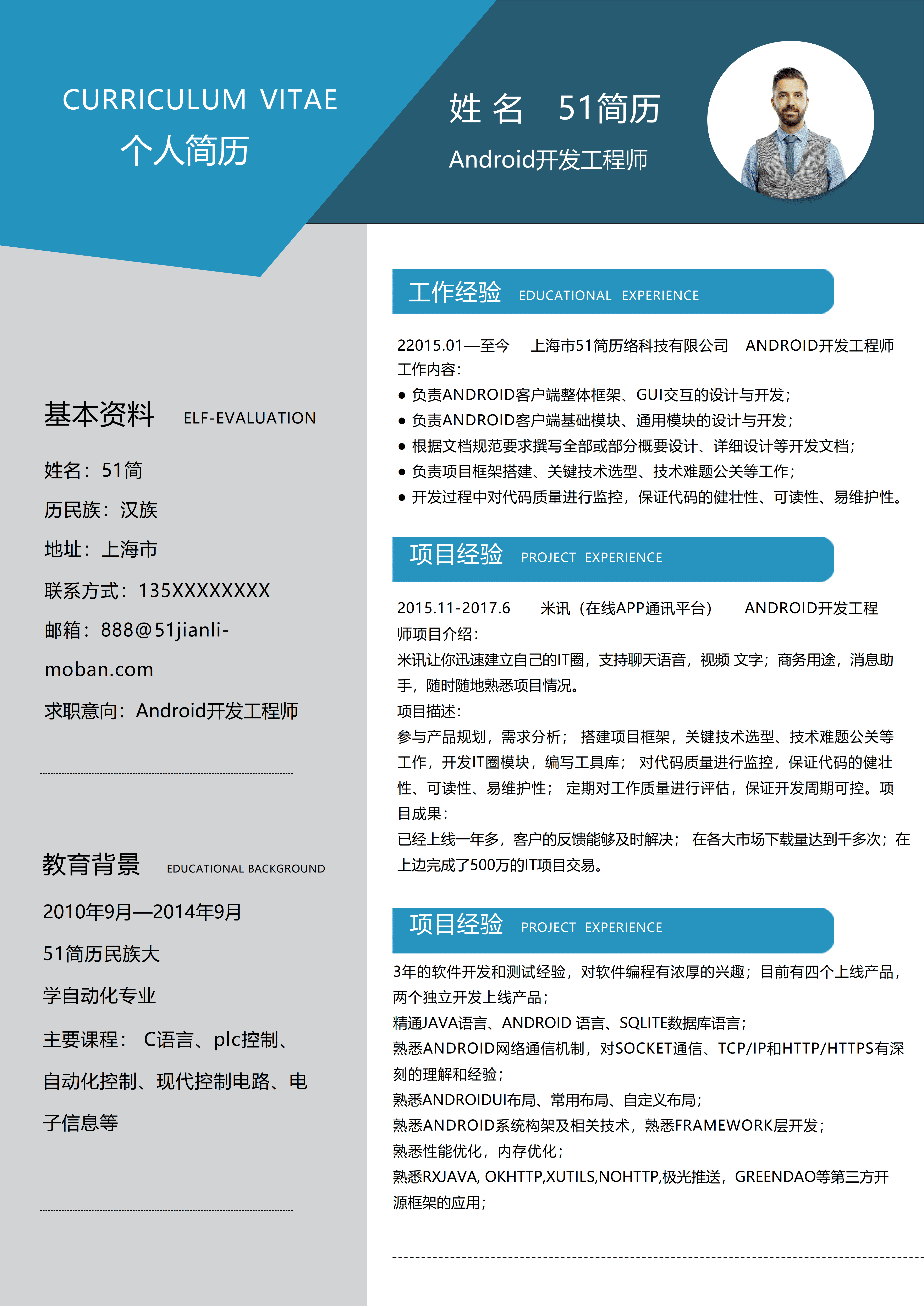 ELSSS-0045蓝色Android工程师免费简历模板下载/