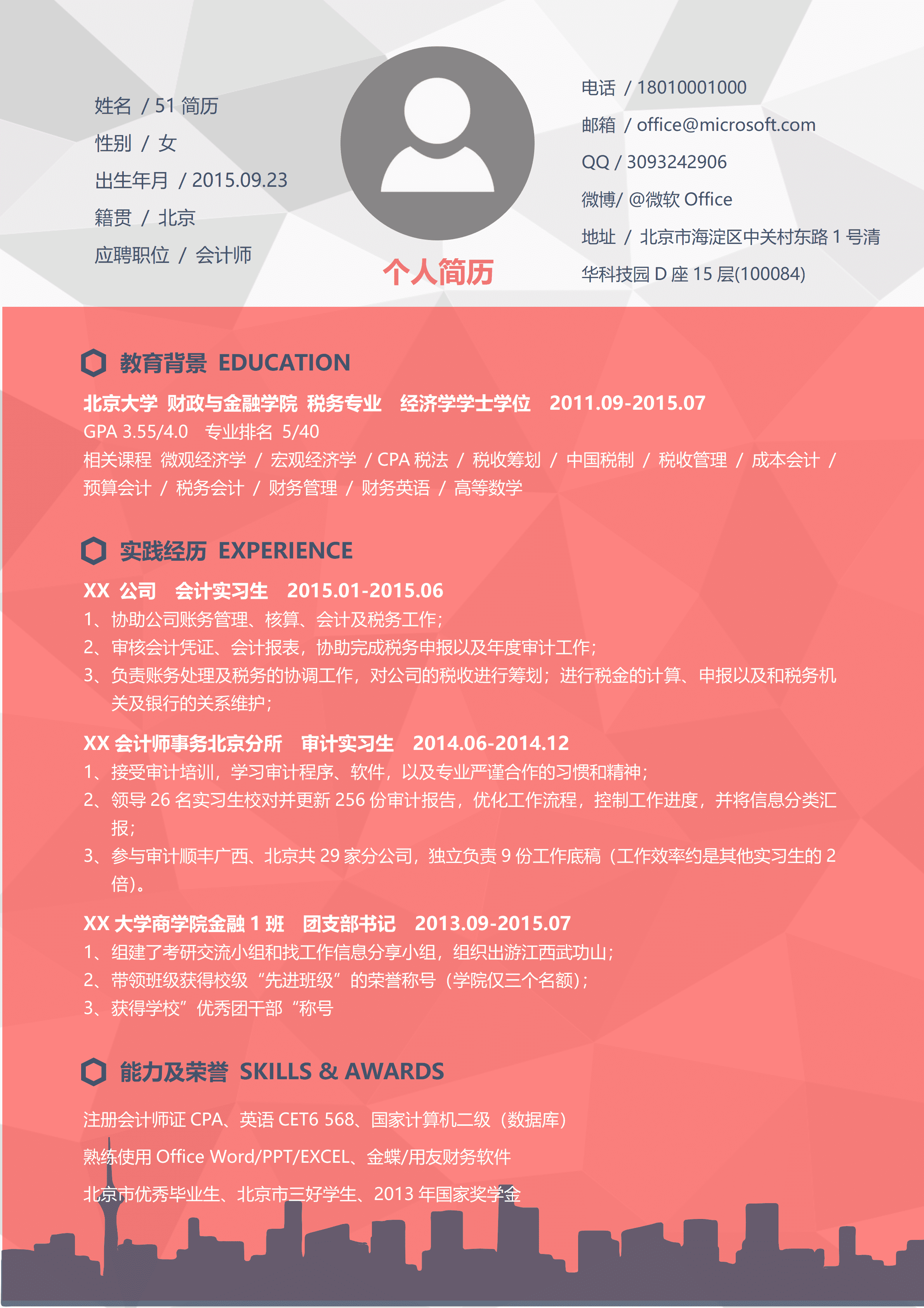 ELSSS-0052橙红色会计师免费简历模板/