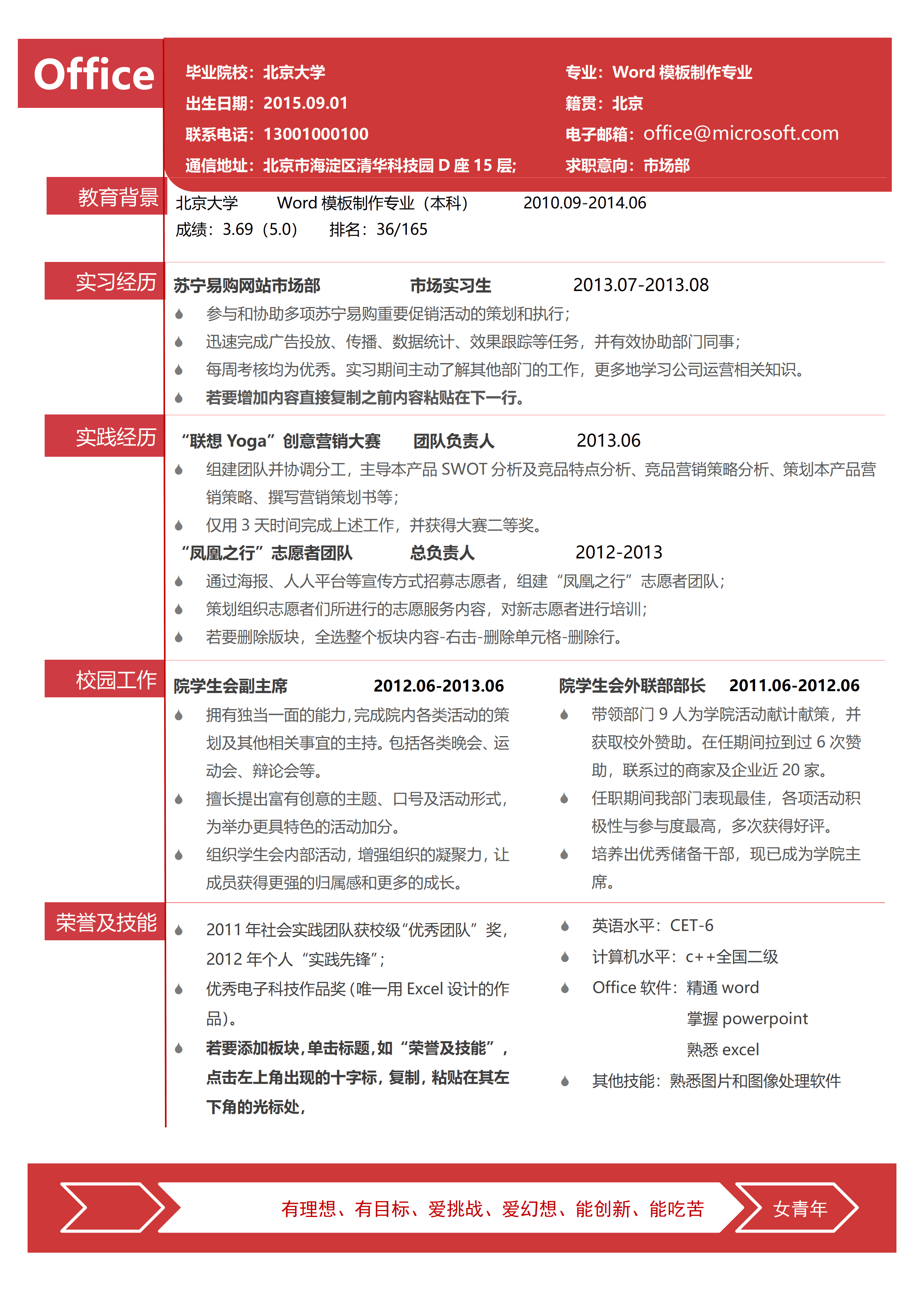 ELSS-051免费红色时间轴简历Word模板/