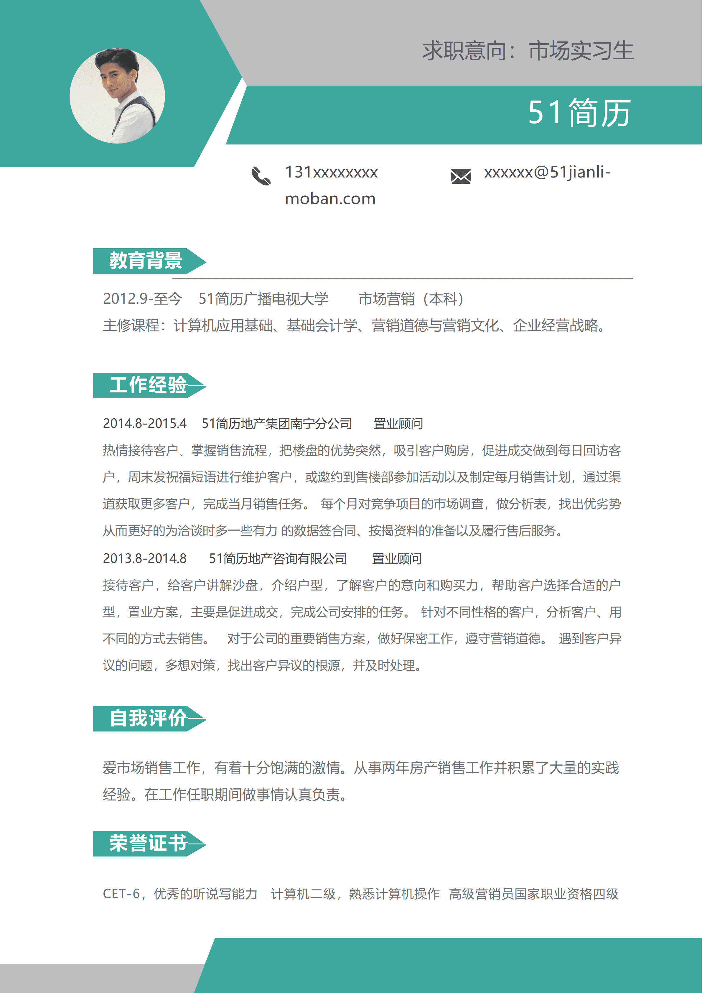 ELSSS-0082时尚市场实习生简历WORD简历模板/