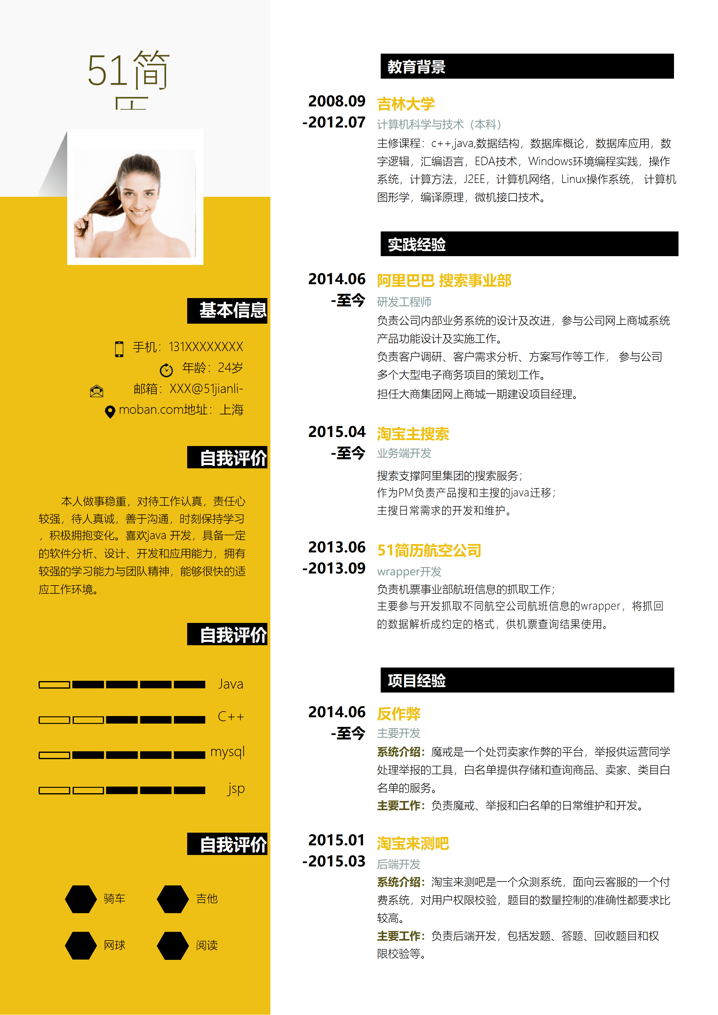 ELSSS-0012简约+个性个人求职免费简历模板/