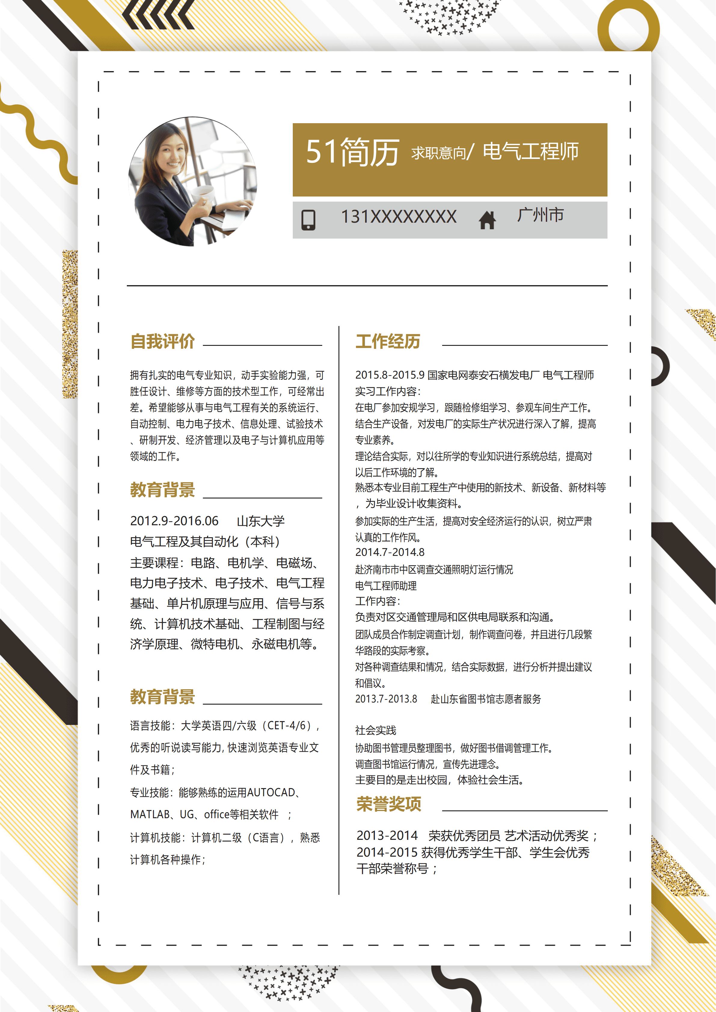 ELSSS-0047几何图形电气工程师求职免费简历模板下载/