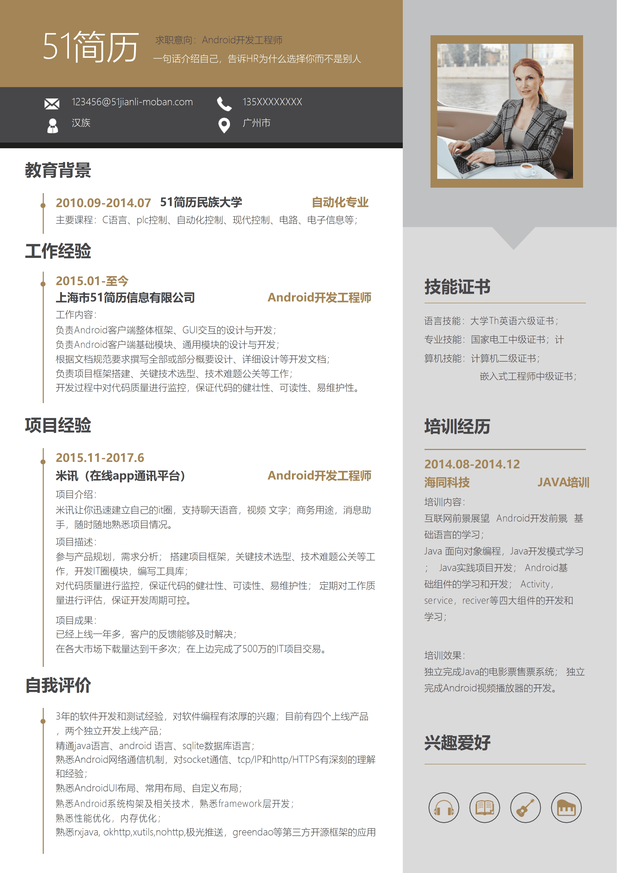 ELSY-0034Android开发工程师简历word模板/