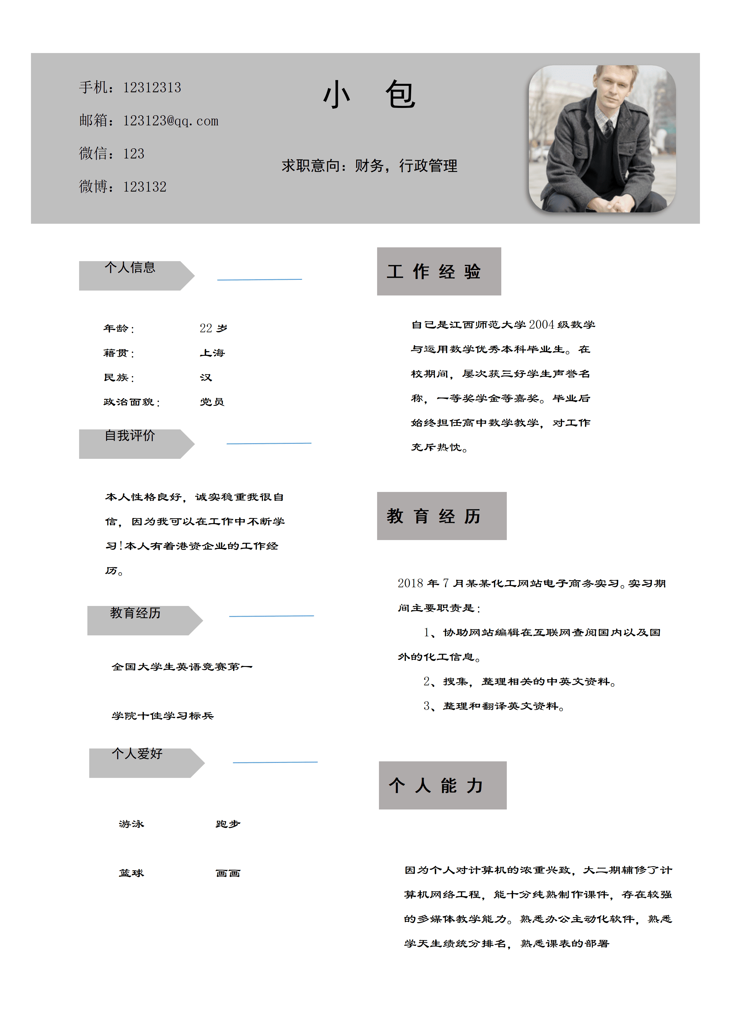 ELSY-0039财务（12年经验）简约简历word模板/