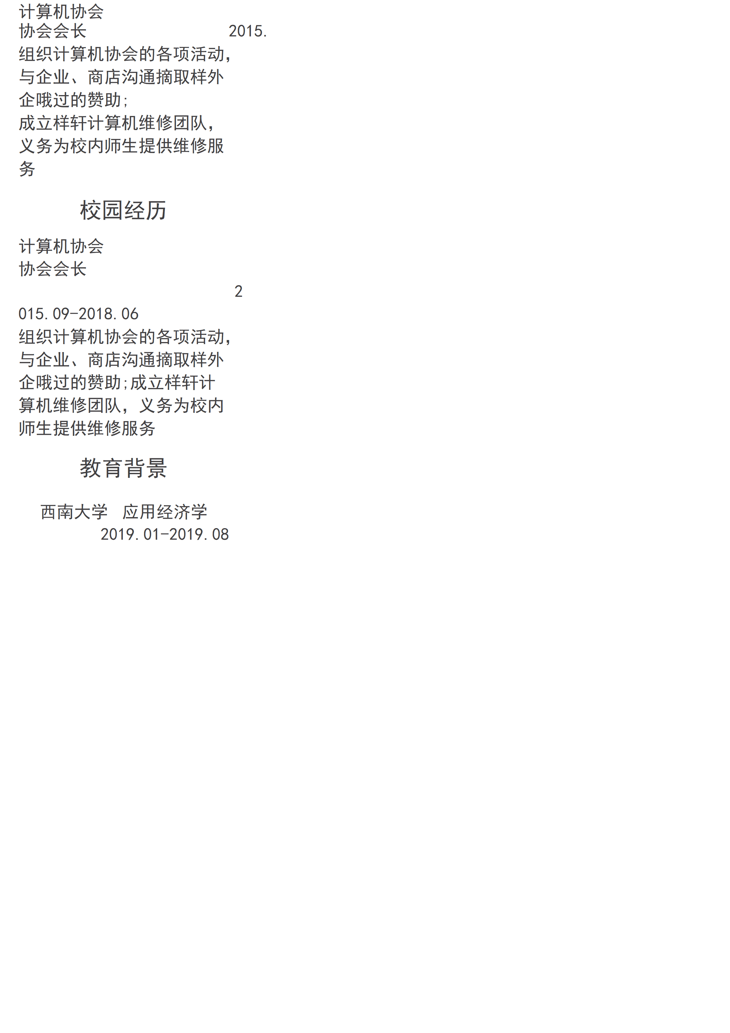 ELSS-056免费时尚创意运营专员简历Word模板/