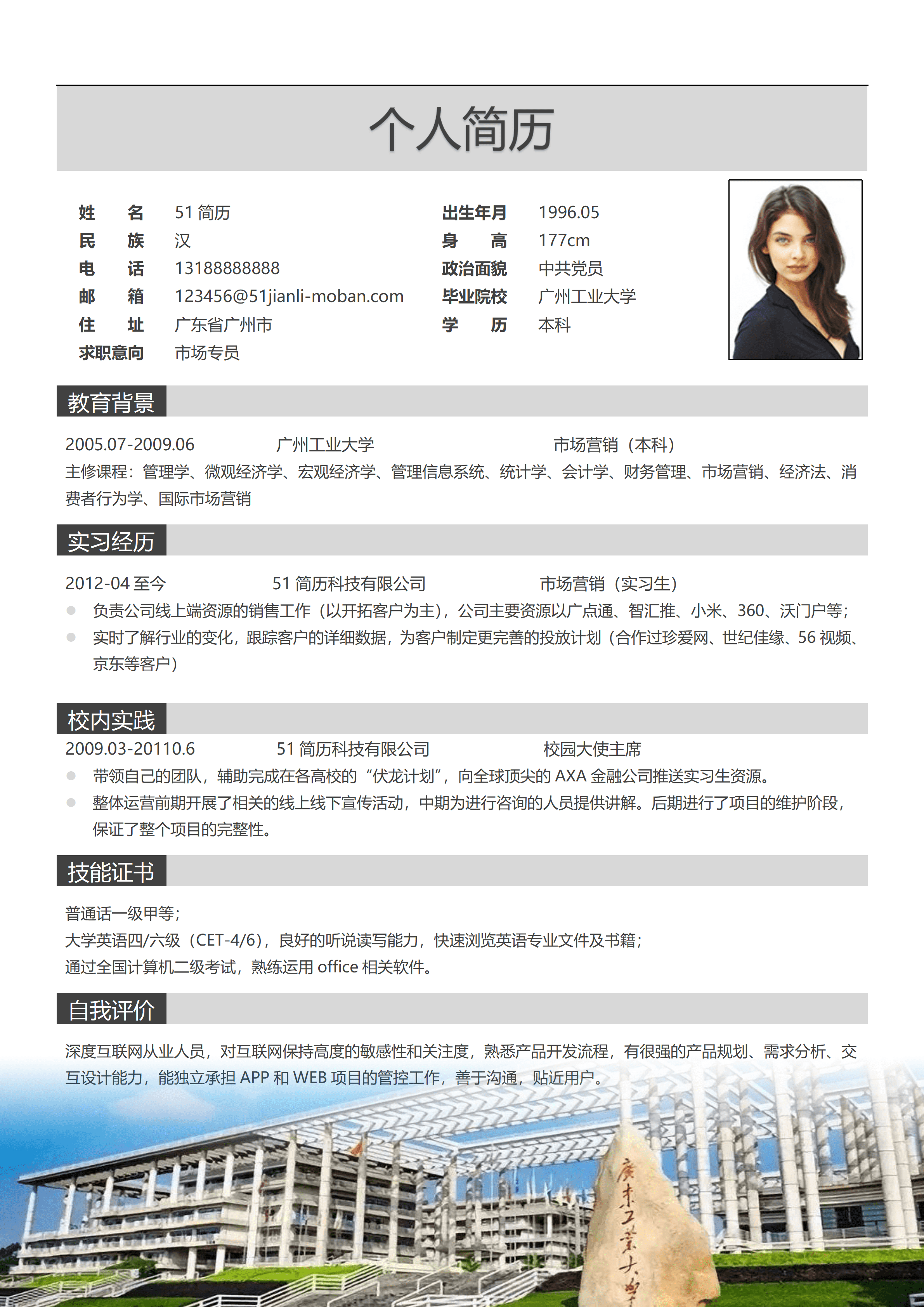 ELSSS-0071简约广州工业大学学院免费简历模板/