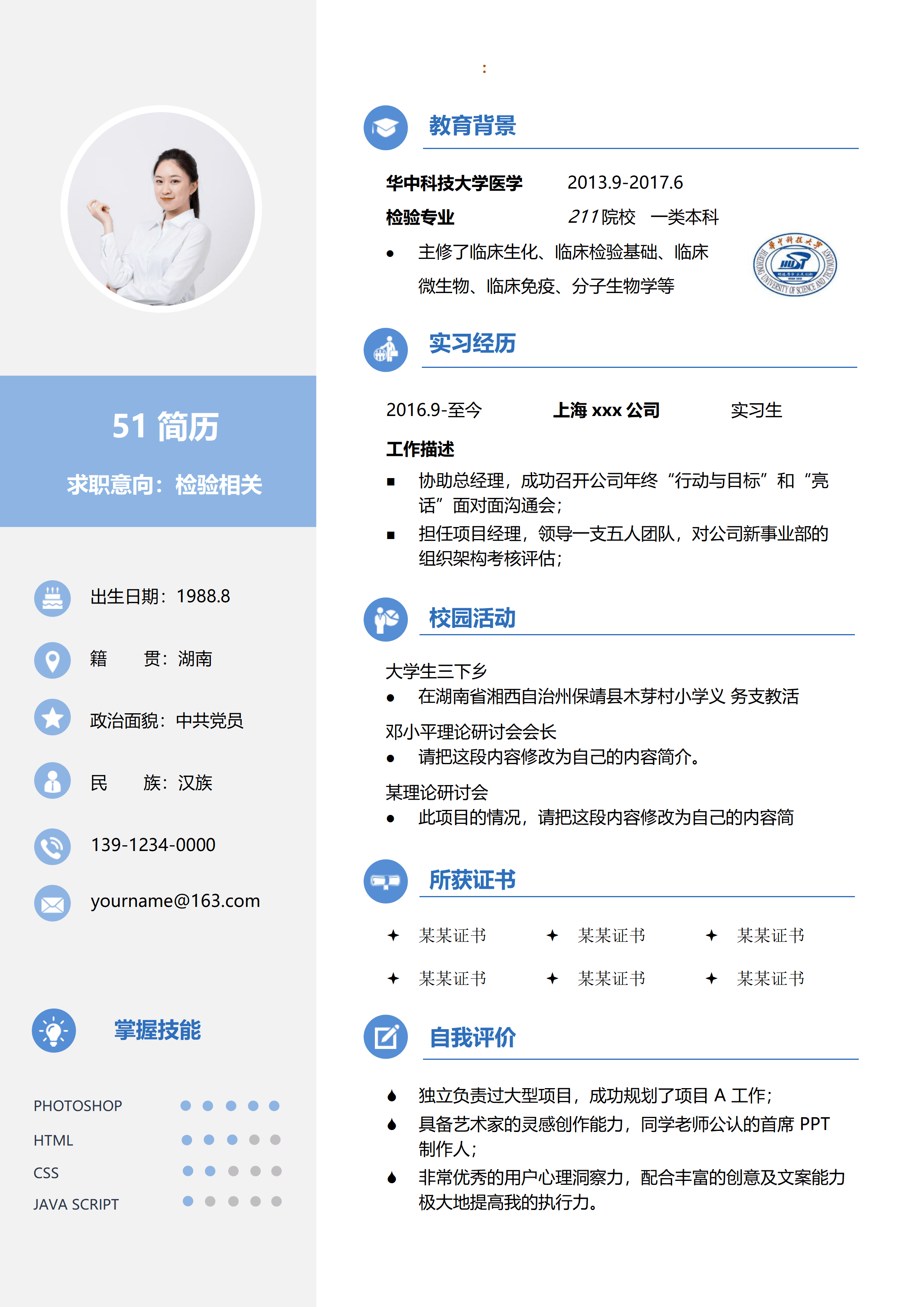 ELSSS-0067蓝色简洁华中科技大学学院免费简历模板/