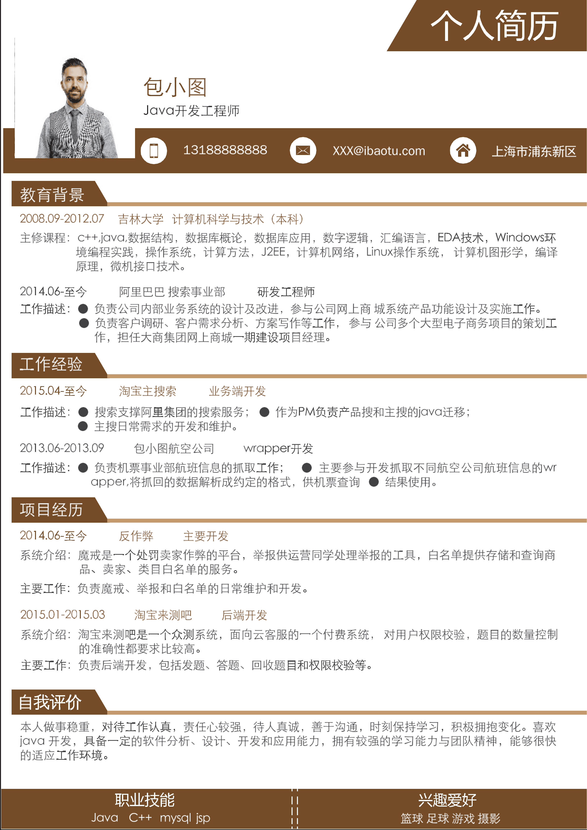 ELSS-041免费大气棕色风开发工程师求职简历Word模板/