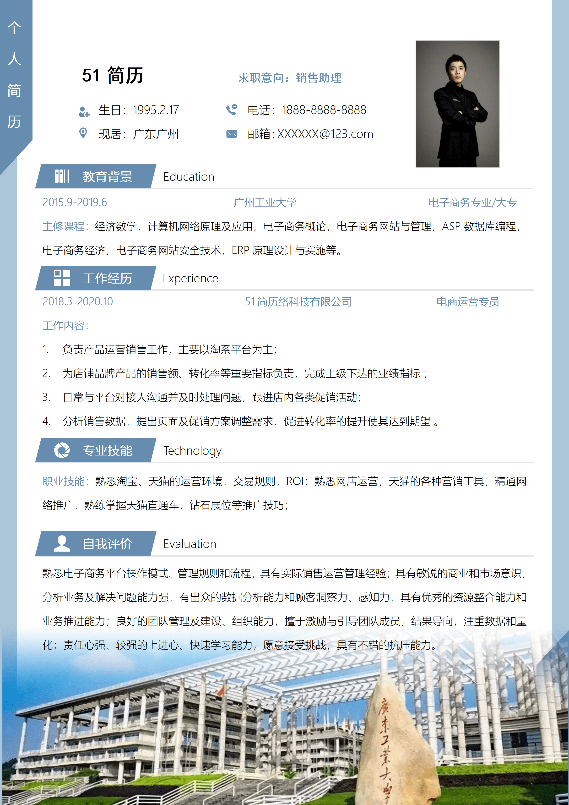 ELSSS-0070简约蓝色广州工业大学院校免费简历模板/