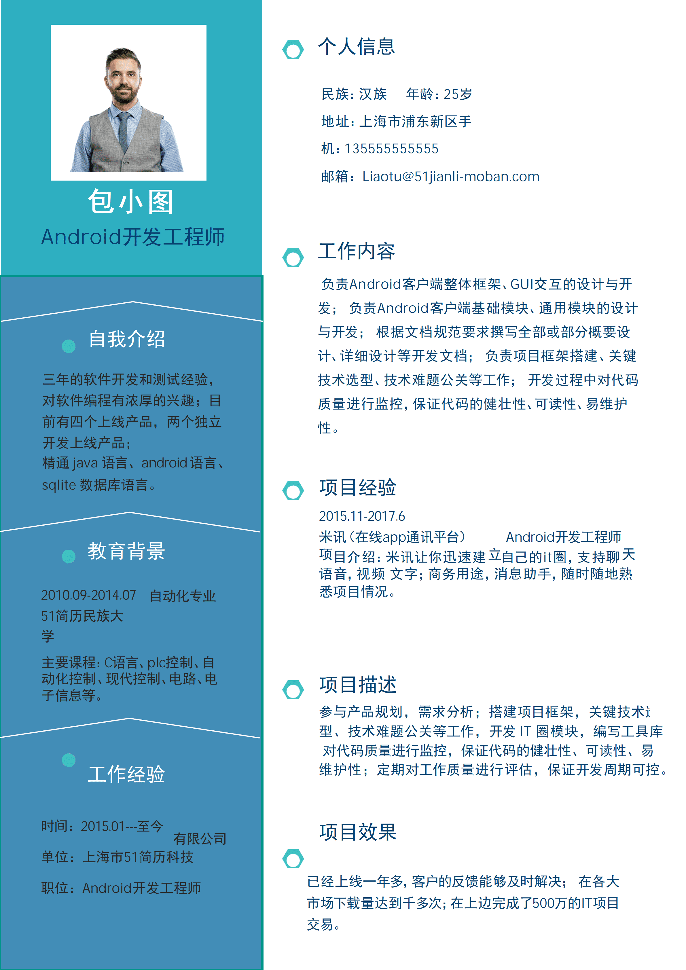 ELSS-040免费简约风科技安卓工程师简历Word简历模板/