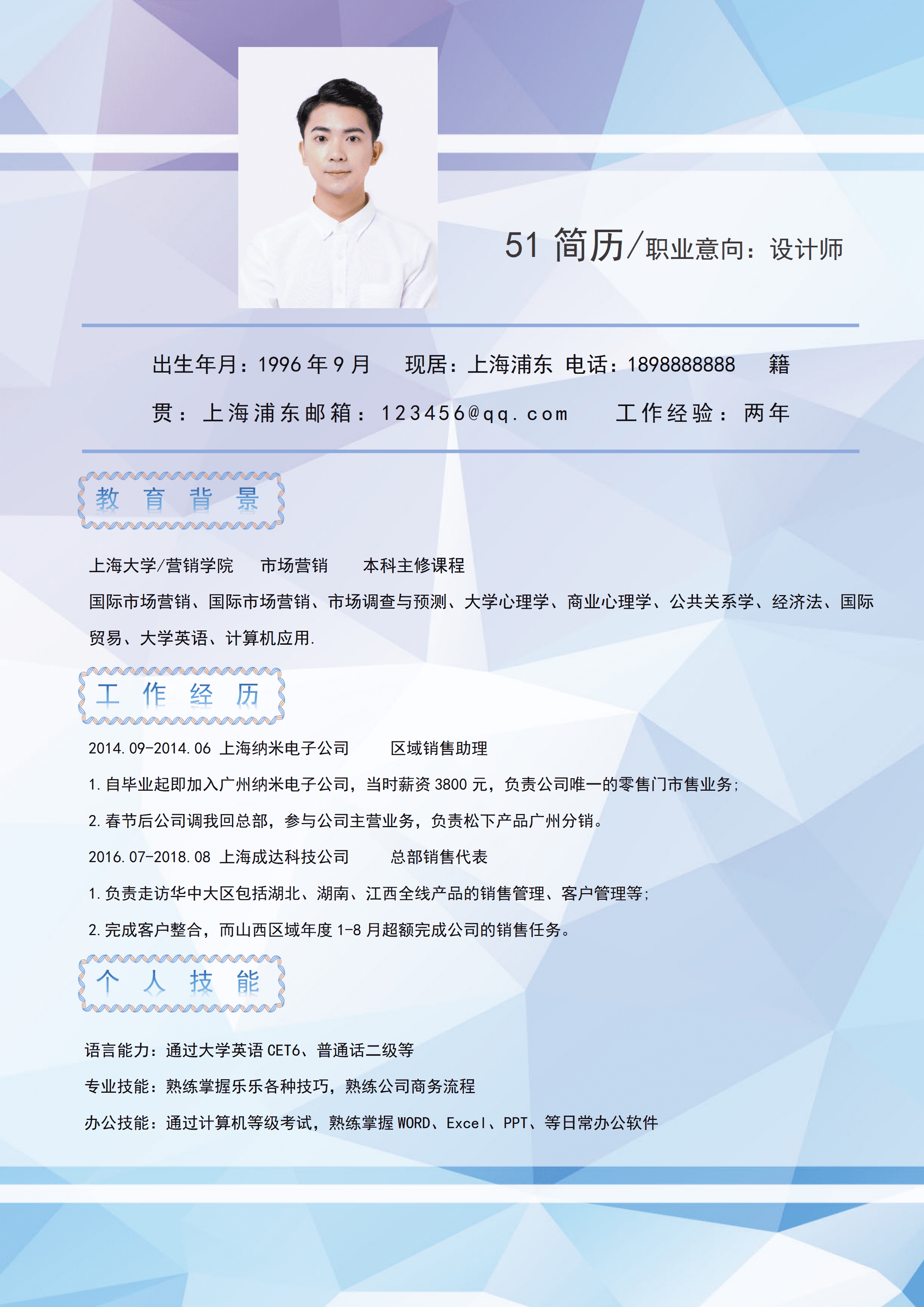 ELSS-061免费蓝色几何时尚创意求职简历Word模板/