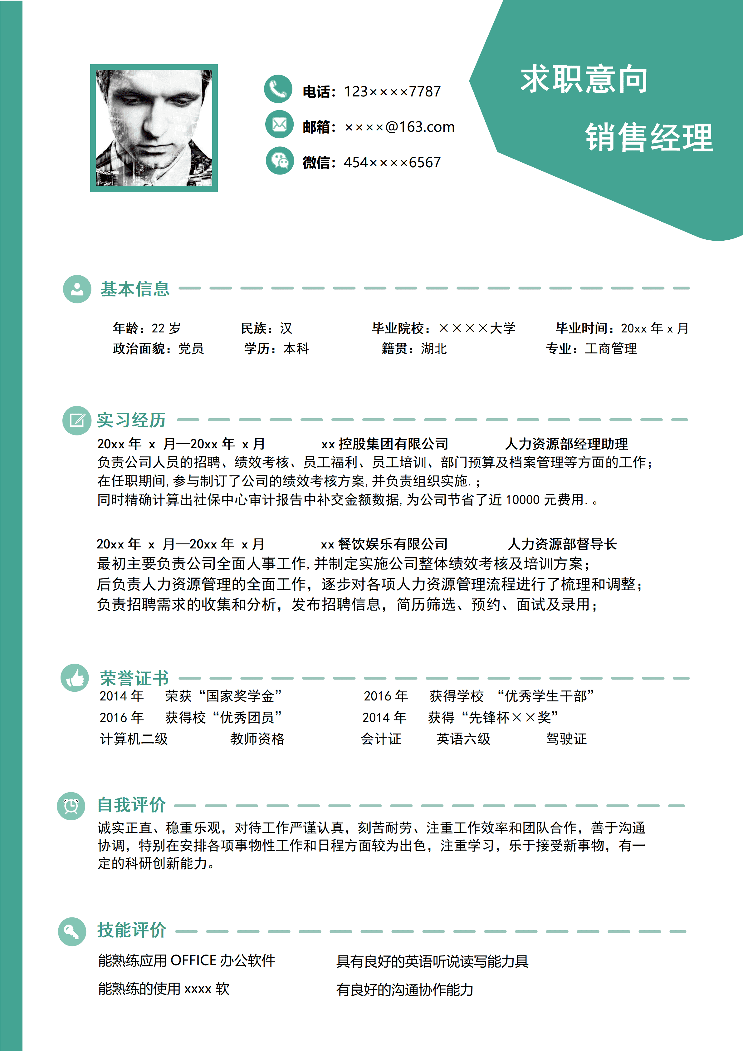 ELSS-052免费简约小清新销售经理求职简历word模板/