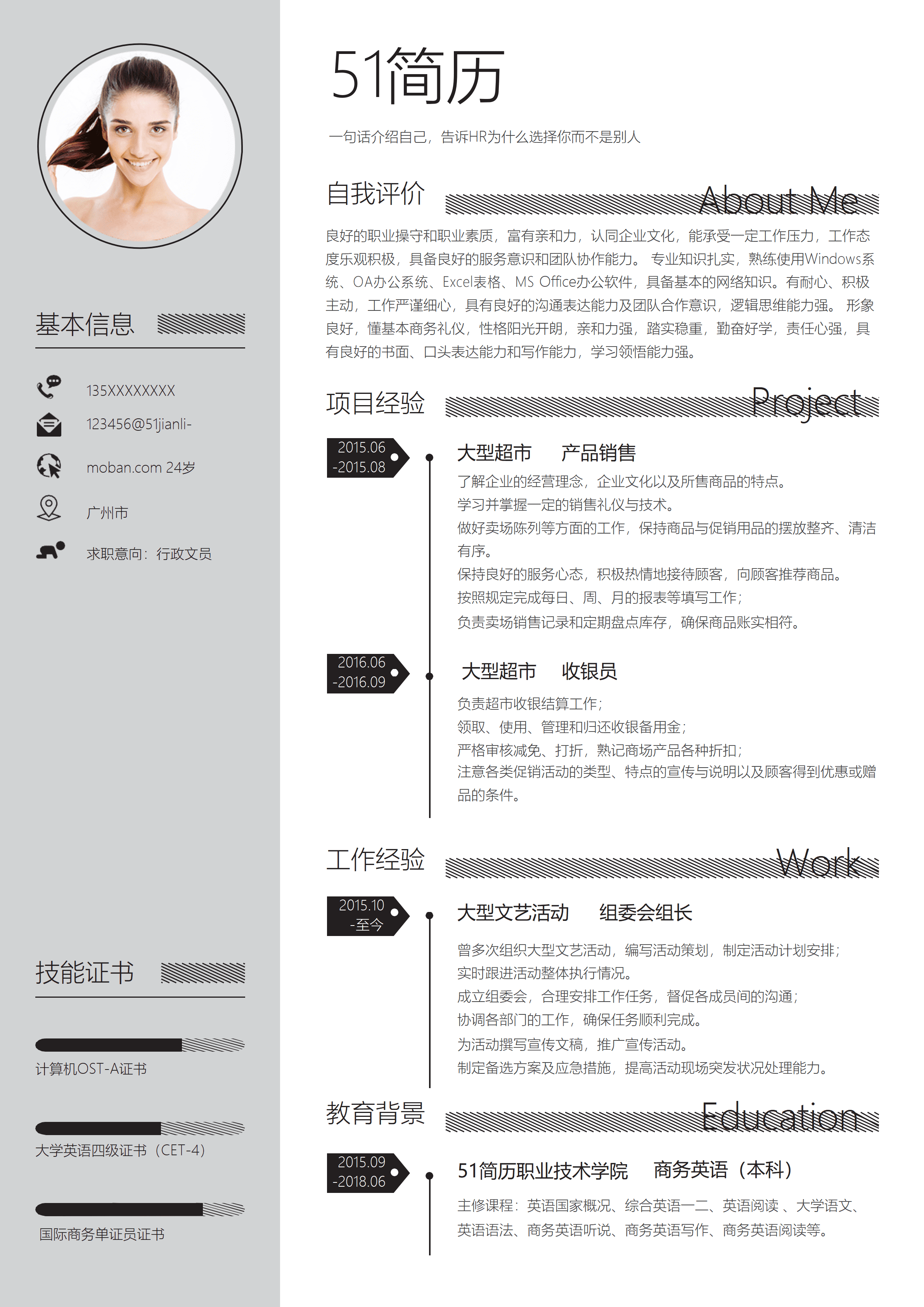 ELSS-035免费商务风行政简历通用简历Word模板/