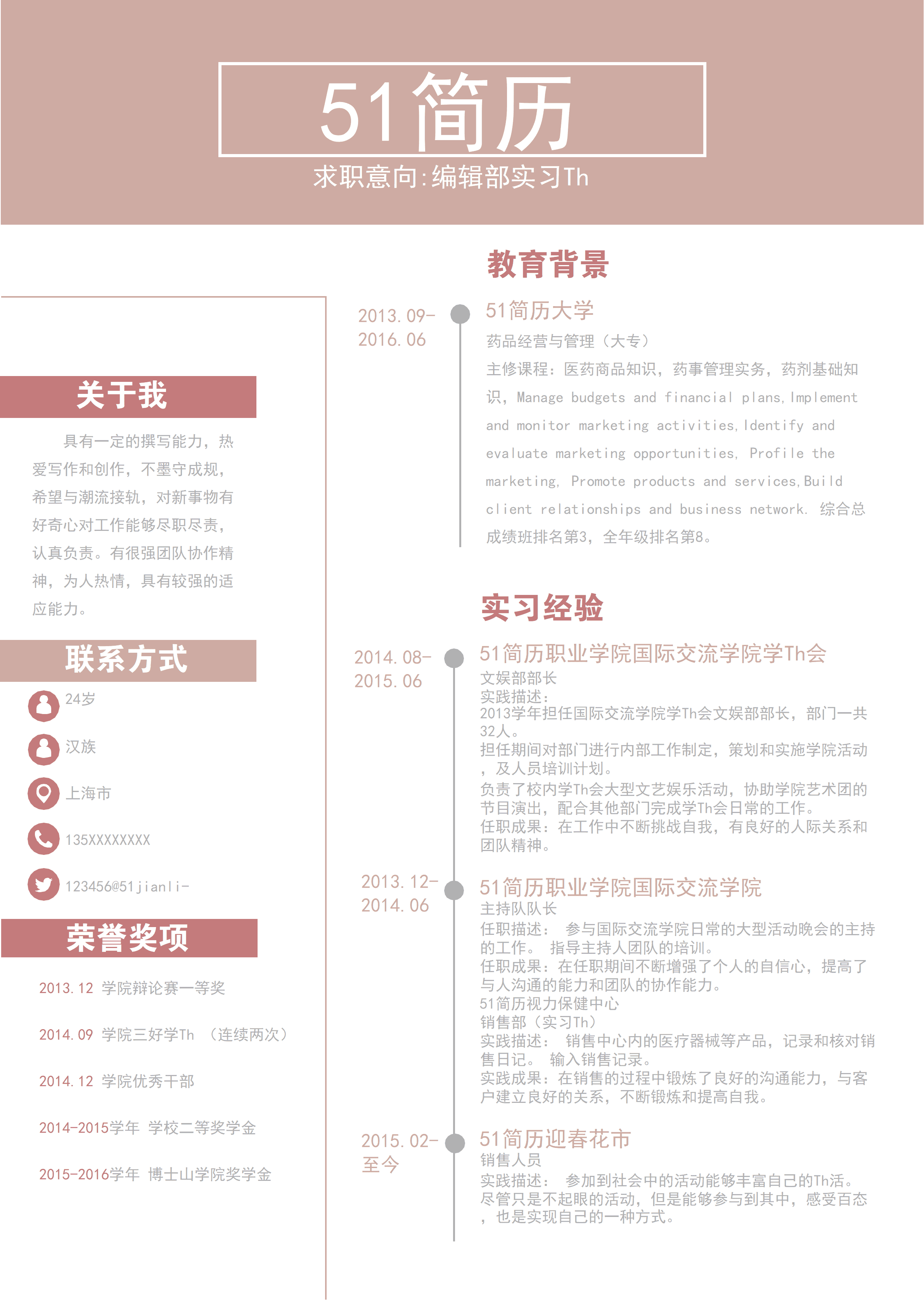 ELSS-006免费简约风编辑部实习生简历Word模板/