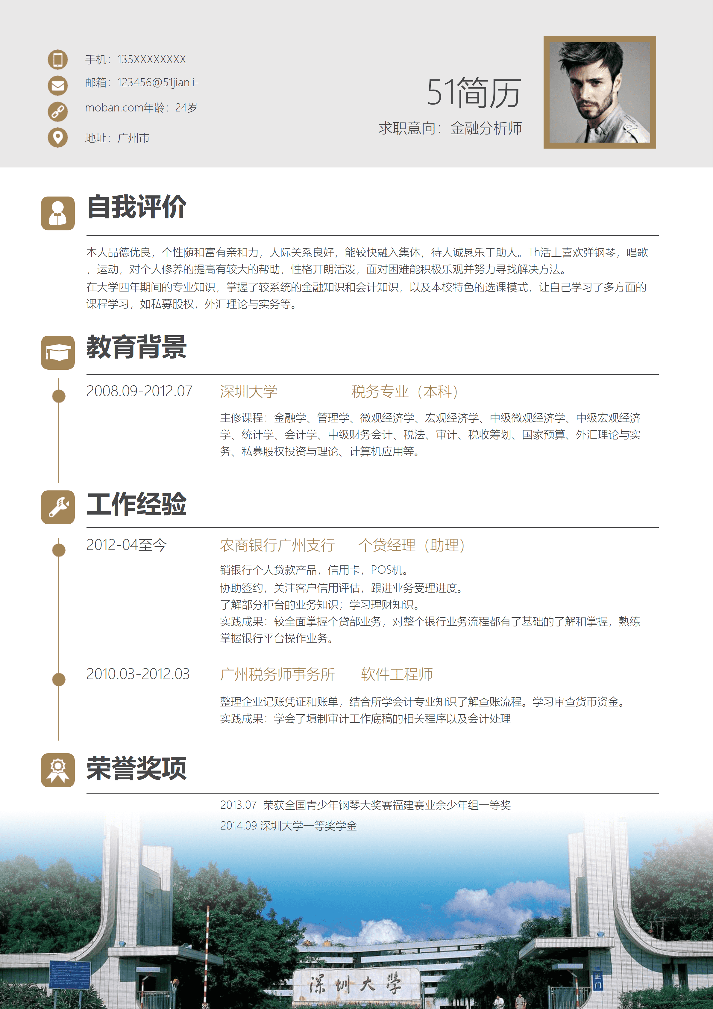 ELSS-077免费商务风深圳大学院校简历Word模板/