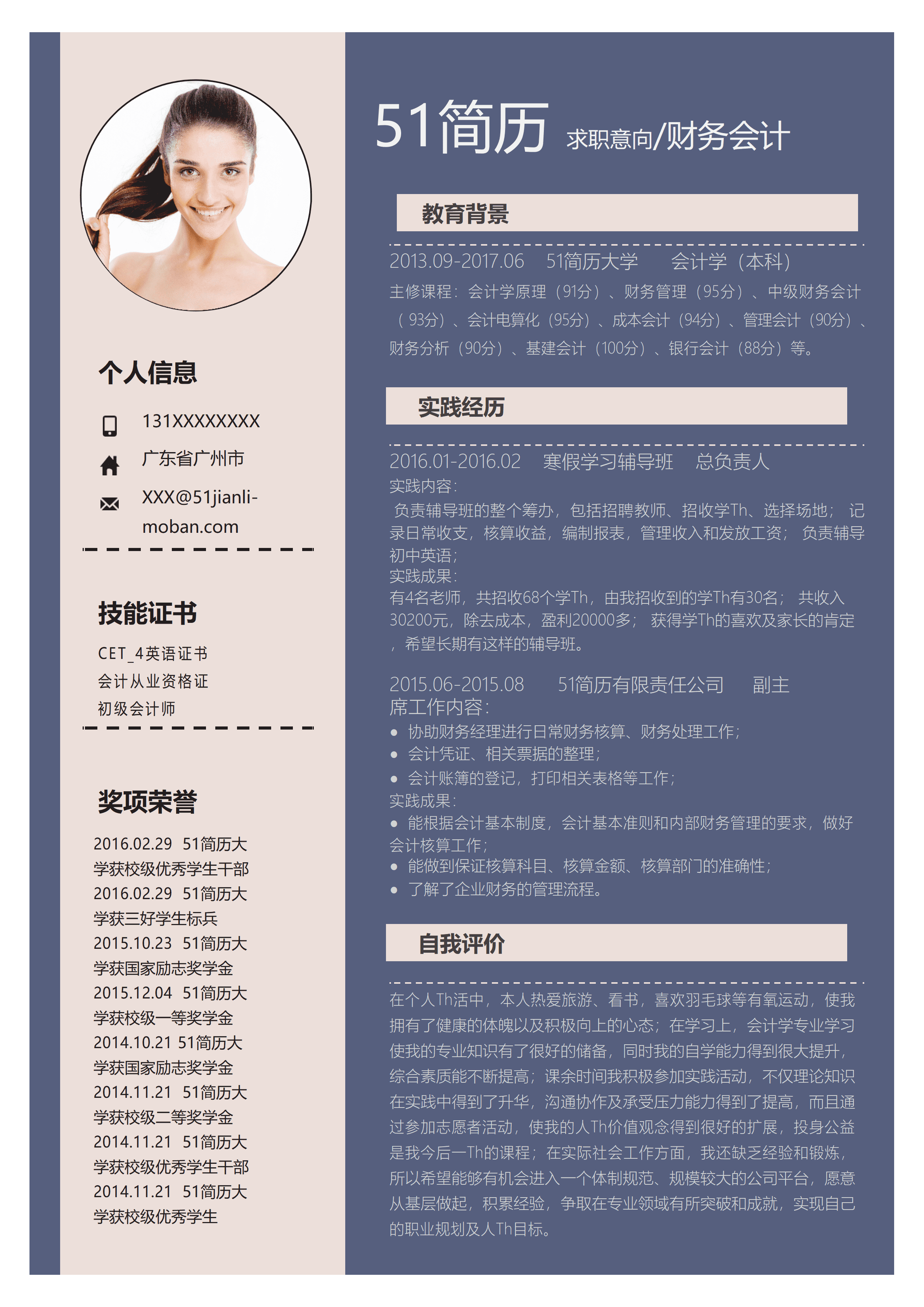 ELSS-023免费时尚会计简历word模板/