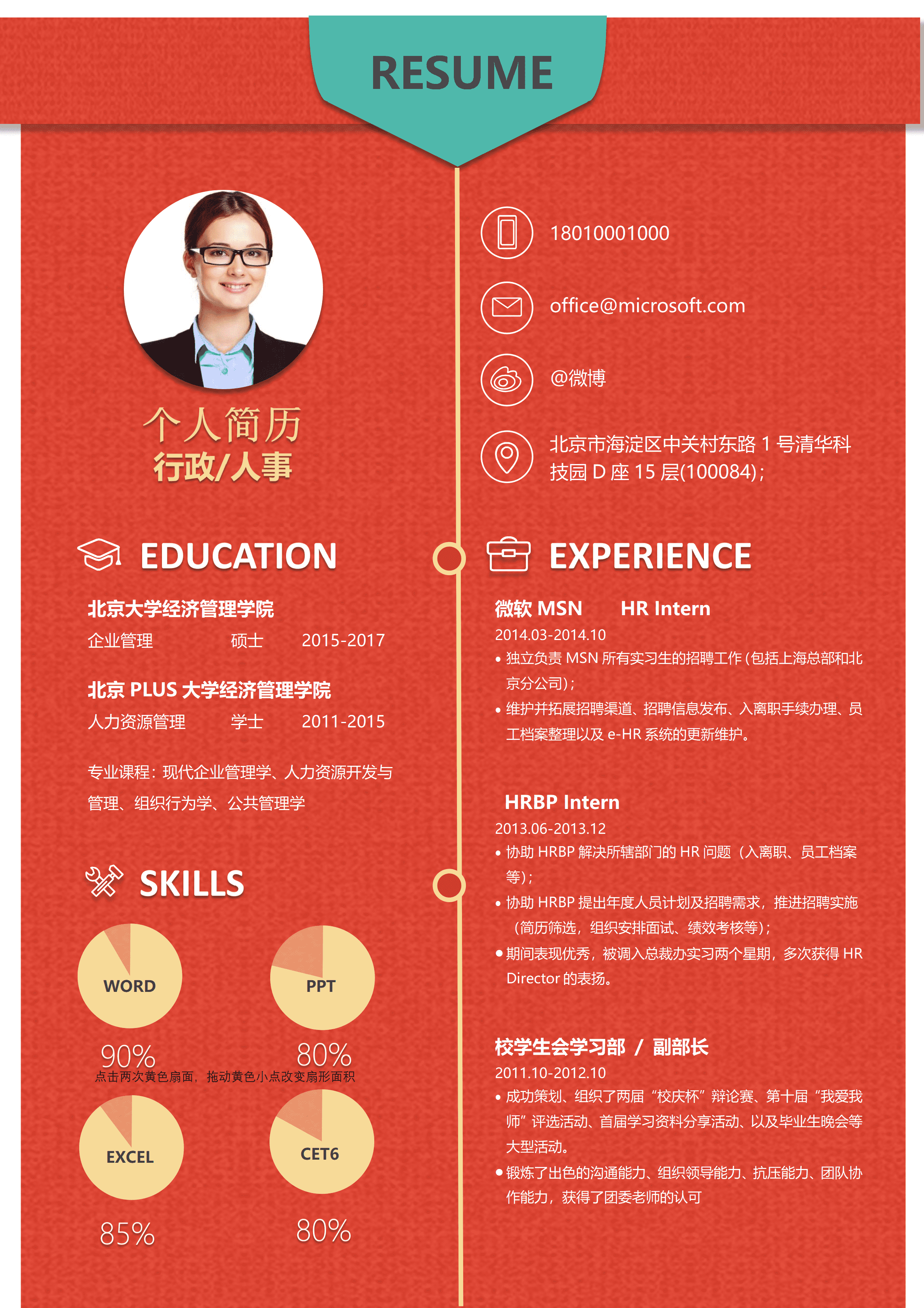 ELSSS-0055红色肌理风格免费简历模板/