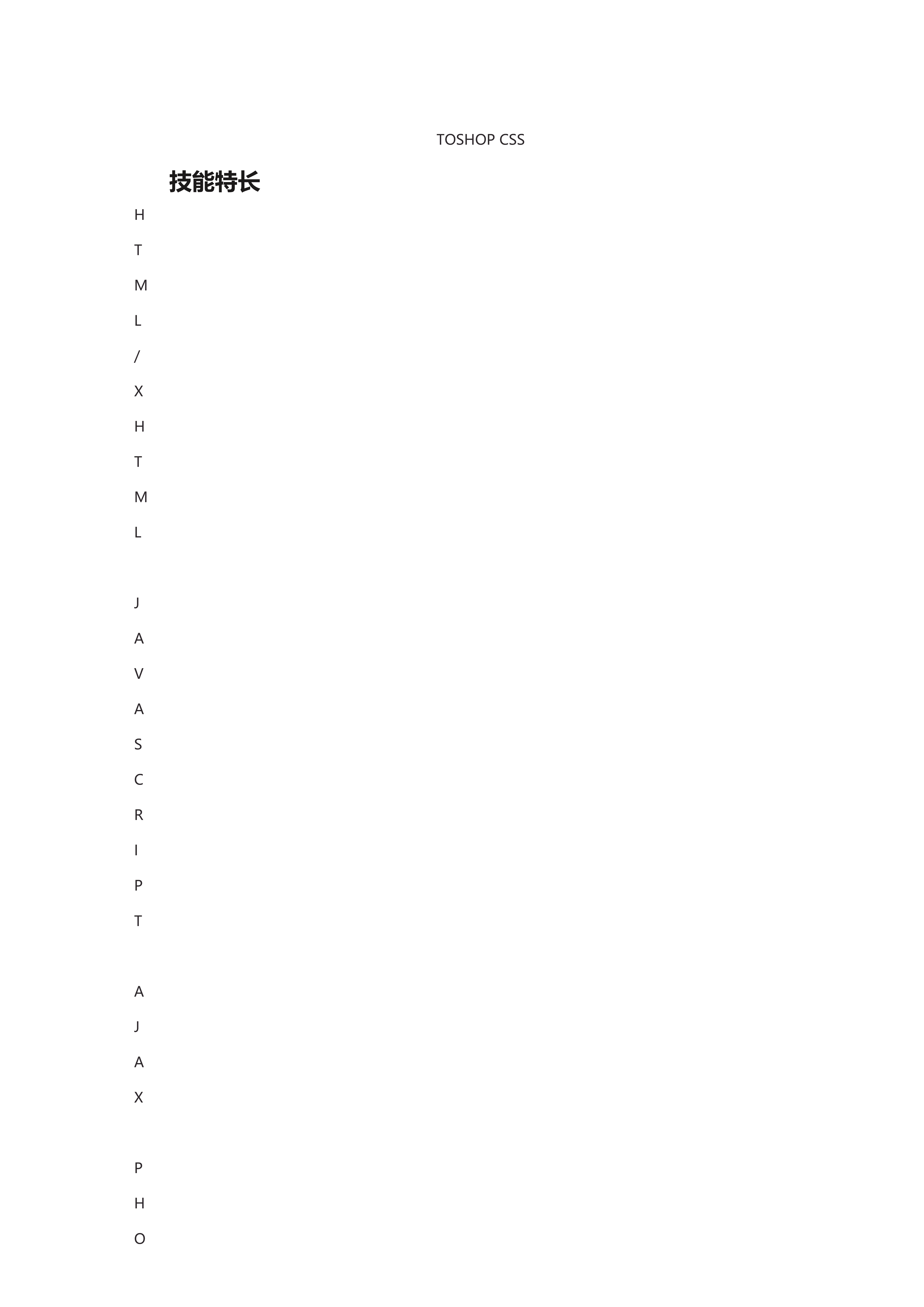 ELSSS-0013彩色前端开发免费简历模板/